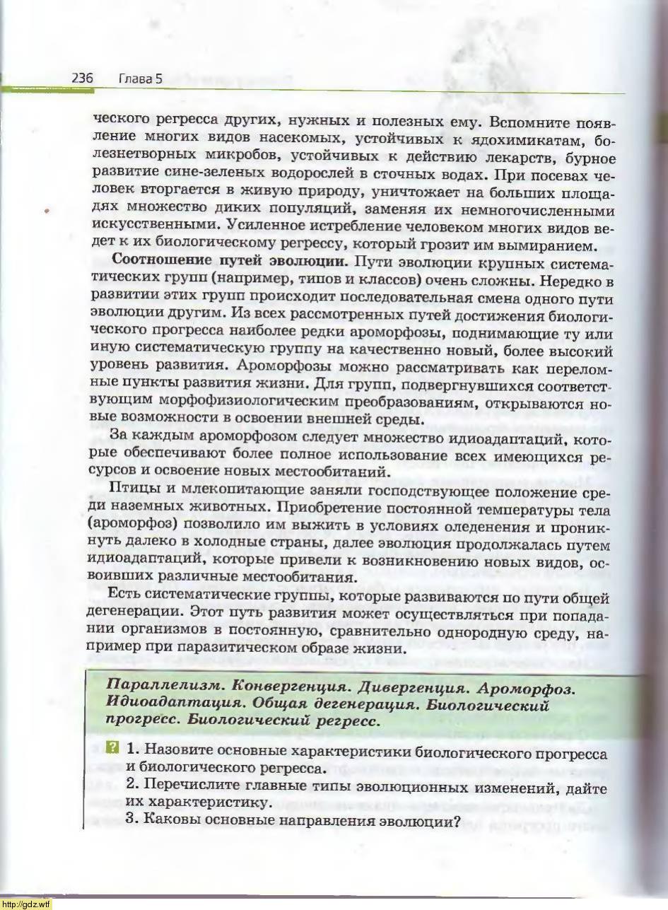 Биология за 10-ый класс - А.А. Каменский, Е.А. Криксунов. Общая ...