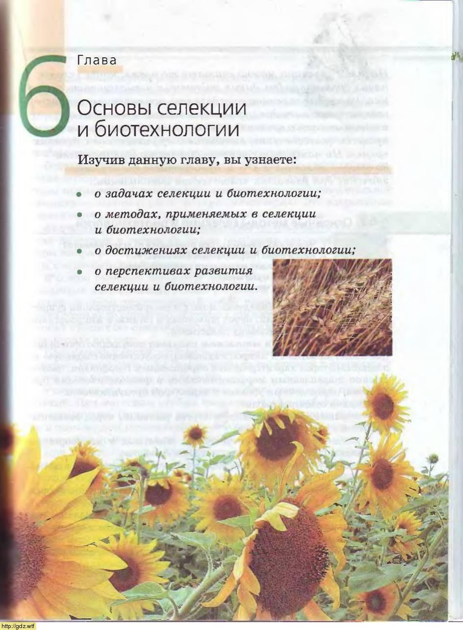 Биология за 10-ый класс - А.А. Каменский, Е.А. Криксунов. Общая ...