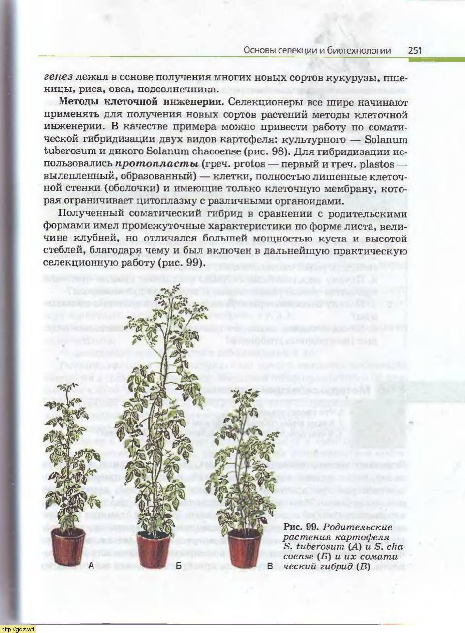 Биология за 10-ый класс - А.А. Каменский, Е.А. Криксунов. Общая ...