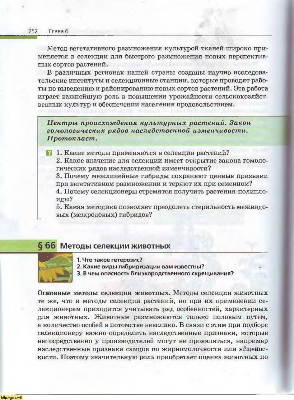 Биология за 10-ый класс - А.А. Каменский, Е.А. Криксунов. Общая ...