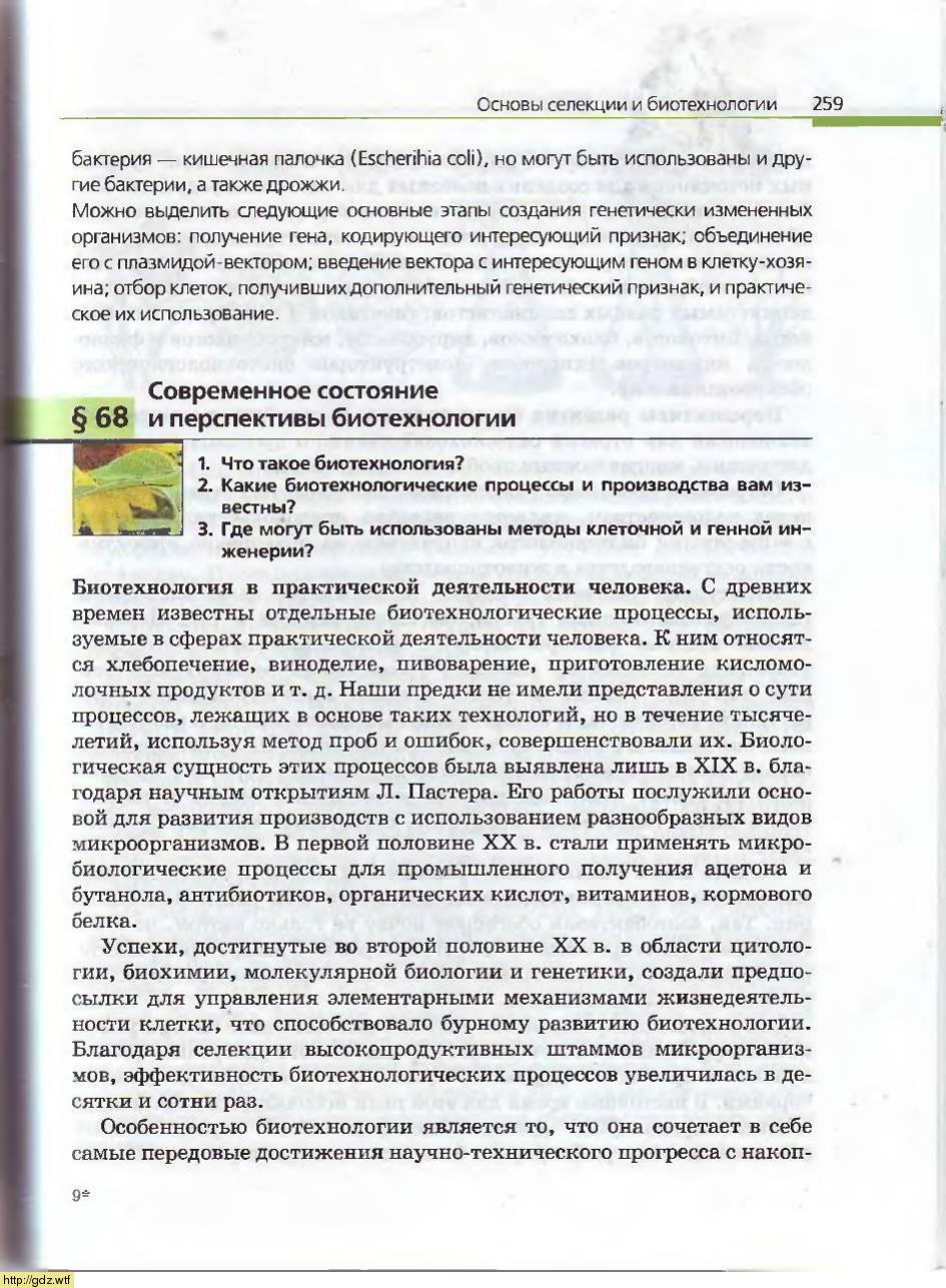 Биология за 10-ый класс - А.А. Каменский, Е.А. Криксунов. Общая ...