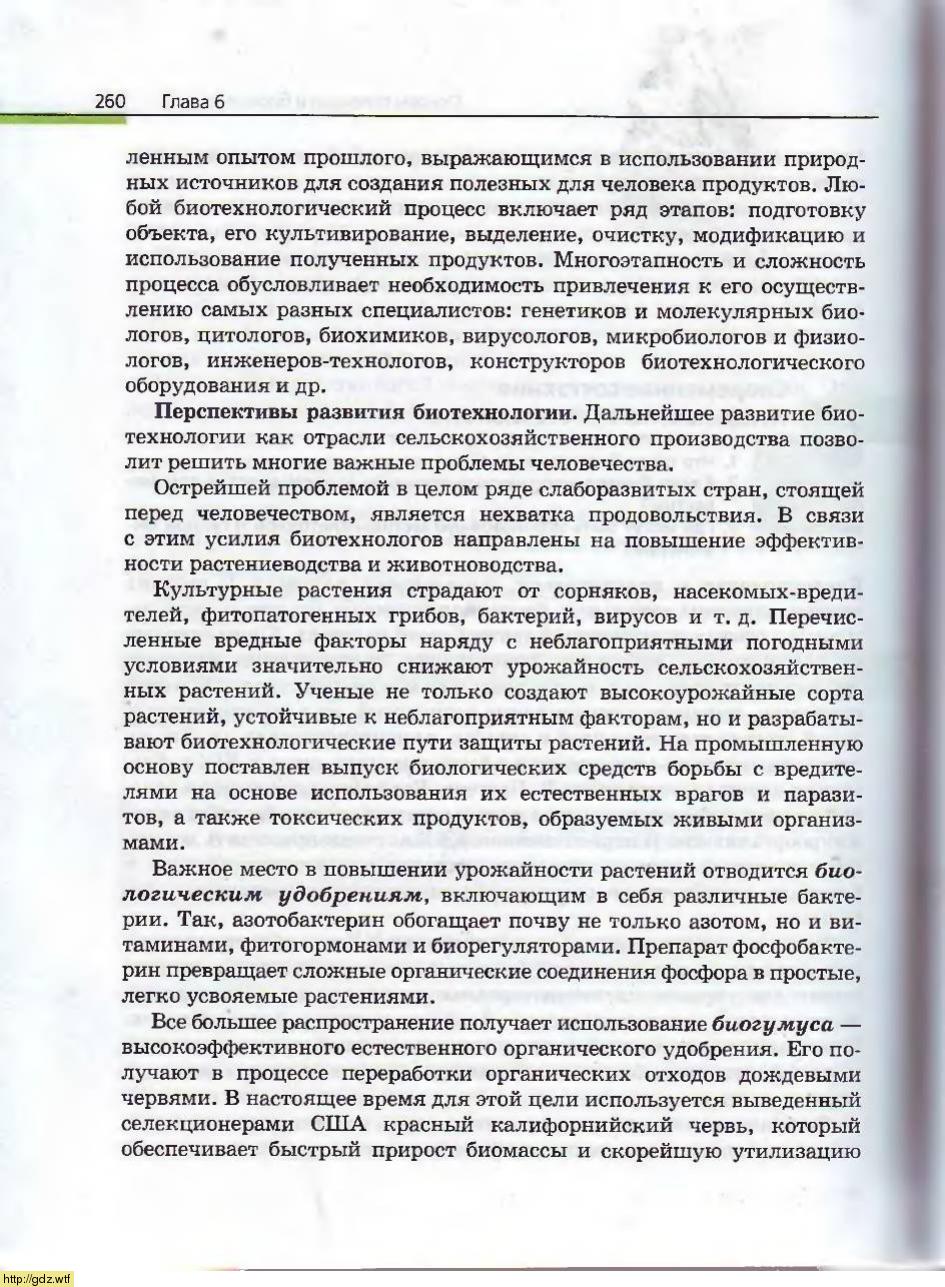Биология за 10-ый класс - А.А. Каменский, Е.А. Криксунов. Общая ...