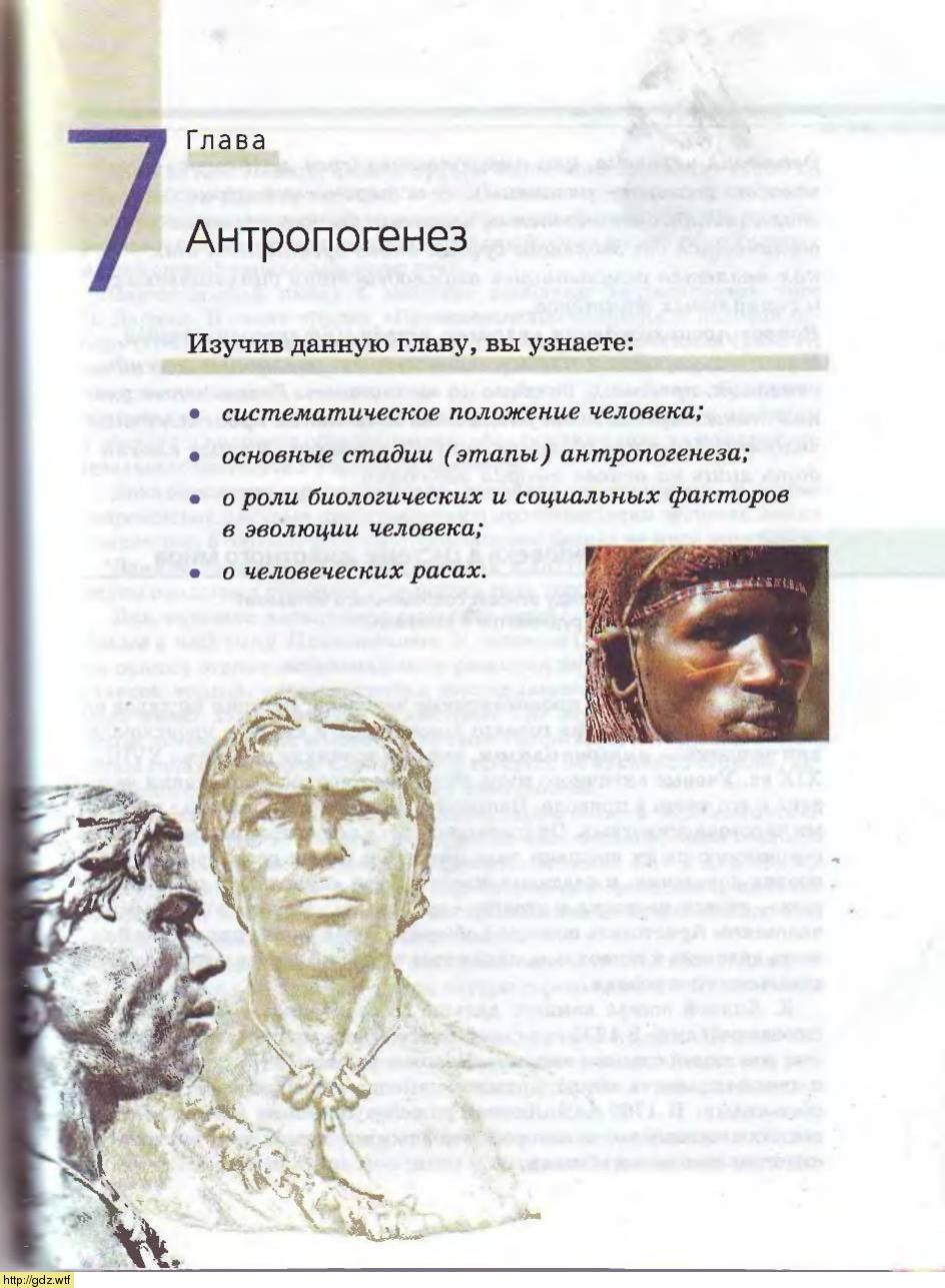 Биология за 10-ый класс - А.А. Каменский, Е.А. Криксунов. Общая ...