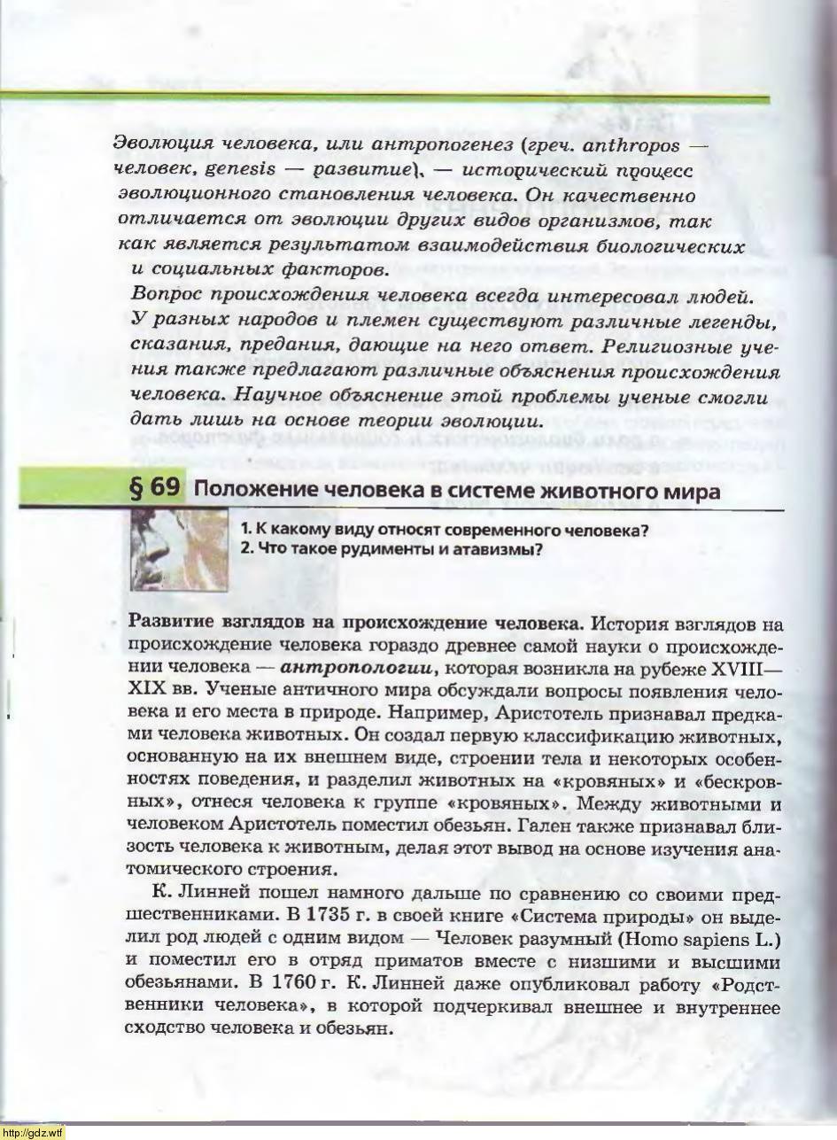 Биология за 10-ый класс - А.А. Каменский, Е.А. Криксунов. Общая ...