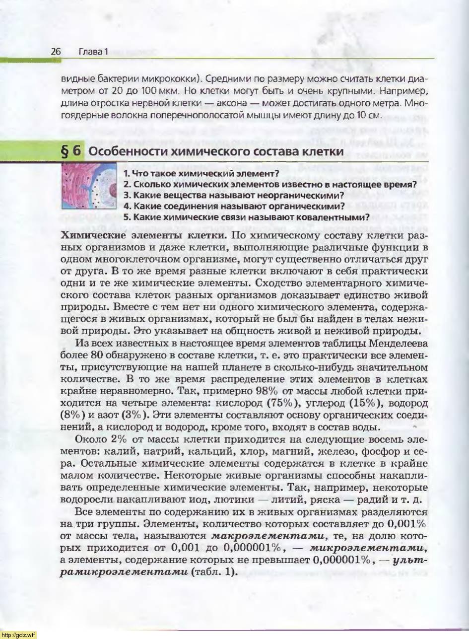 Биология за 10-ый класс - А.А. Каменский, Е.А. Криксунов. Общая ...