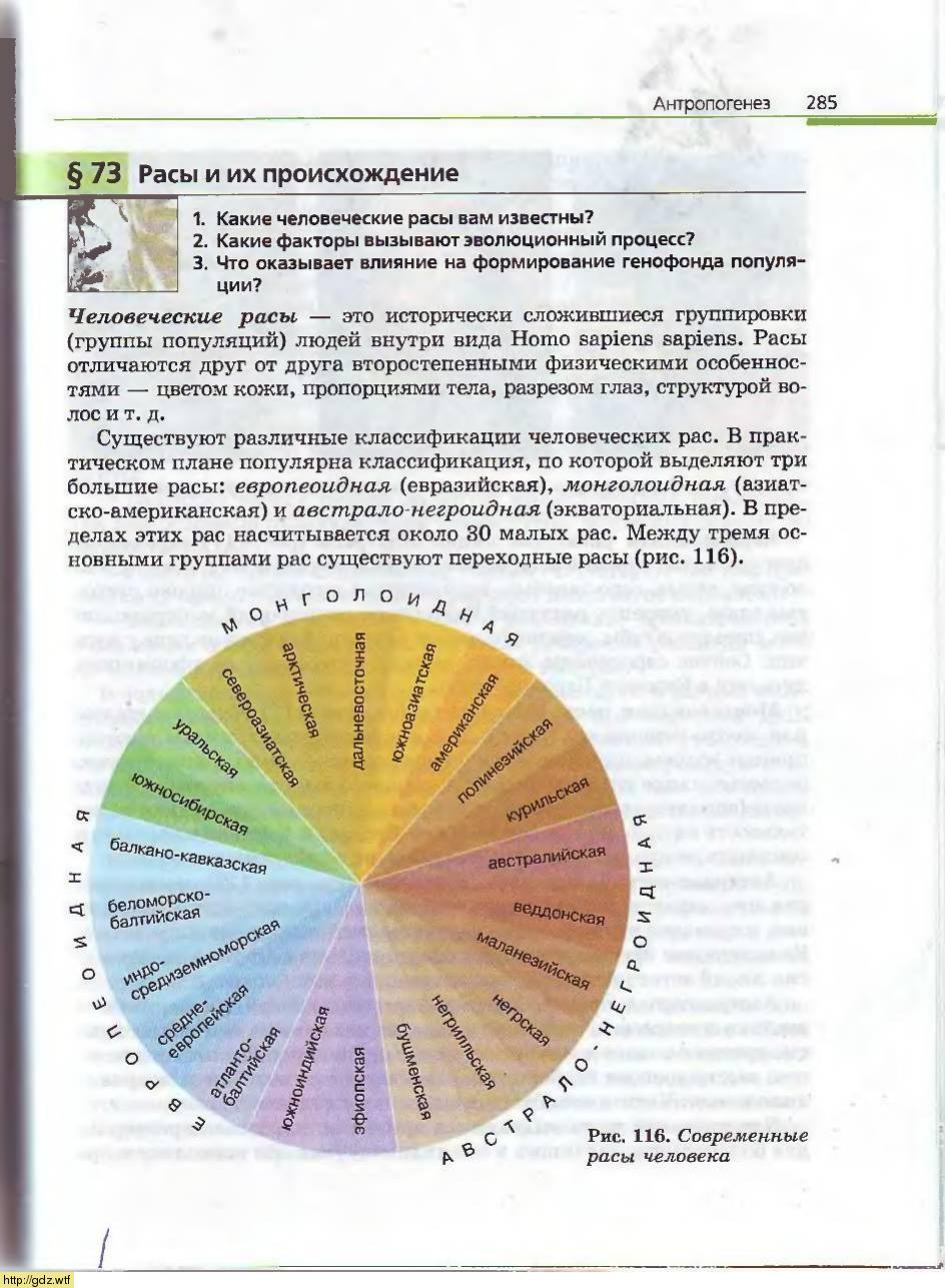 Биология за 10-ый класс - А.А. Каменский, Е.А. Криксунов. Общая ...