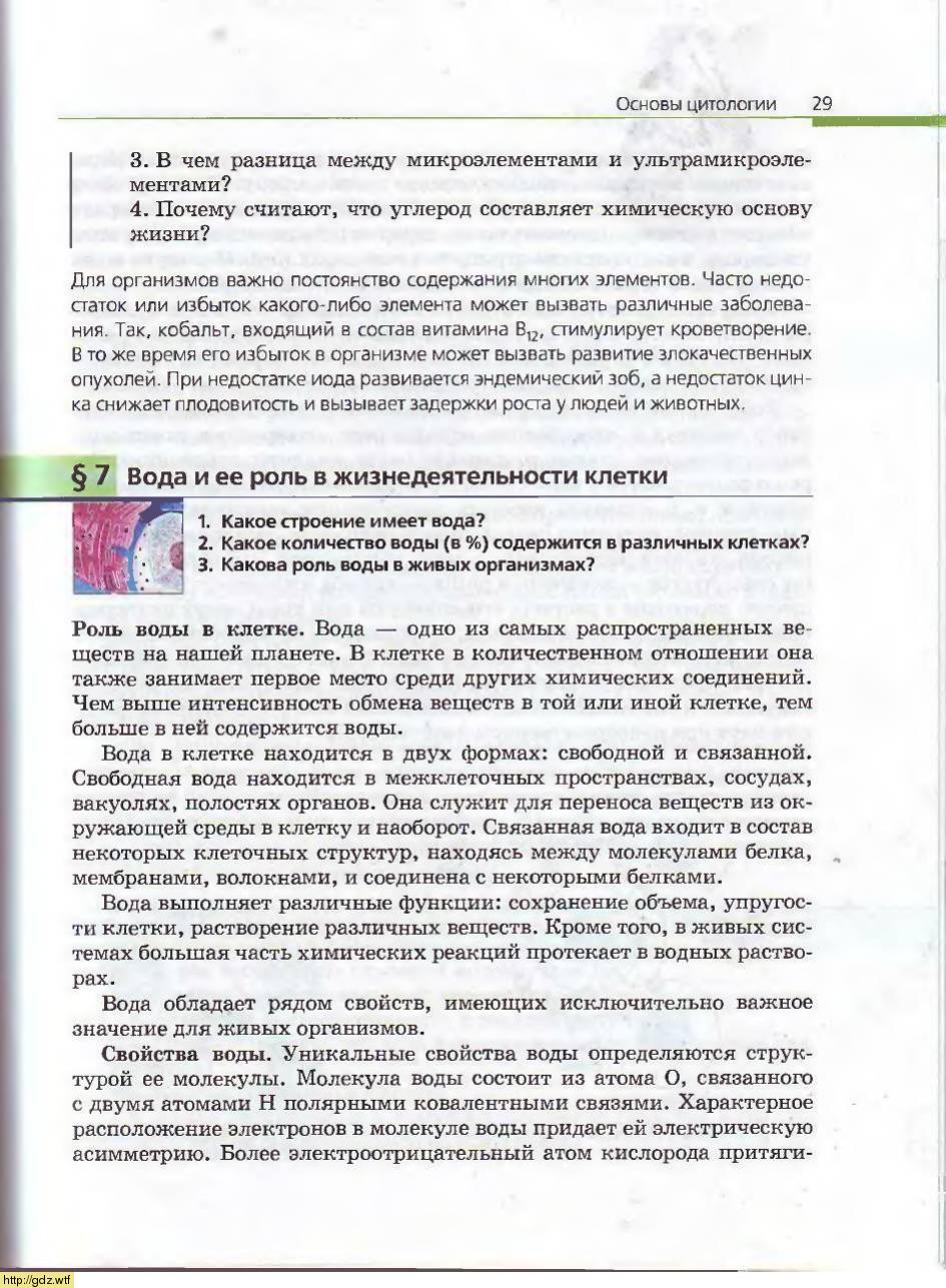 Биология за 10-ый класс - А.А. Каменский, Е.А. Криксунов. Общая ...