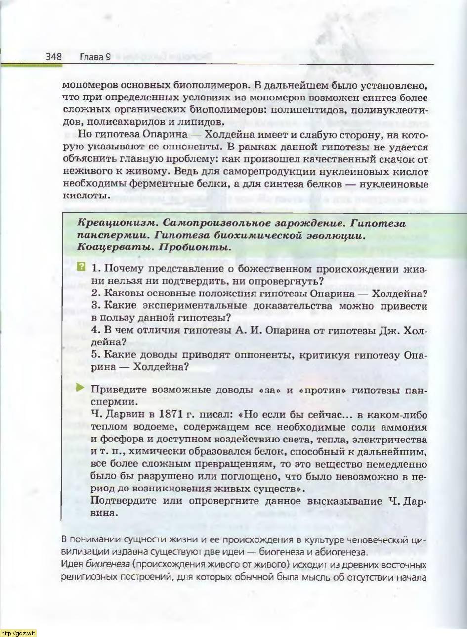 Биология за 10-ый класс - А.А. Каменский, Е.А. Криксунов. Общая ...