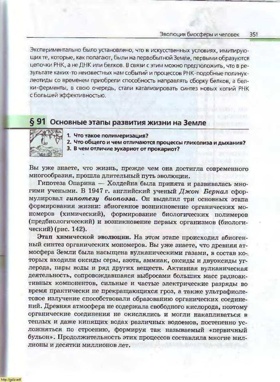 Биология за 10-ый класс - А.А. Каменский, Е.А. Криксунов. Общая ...