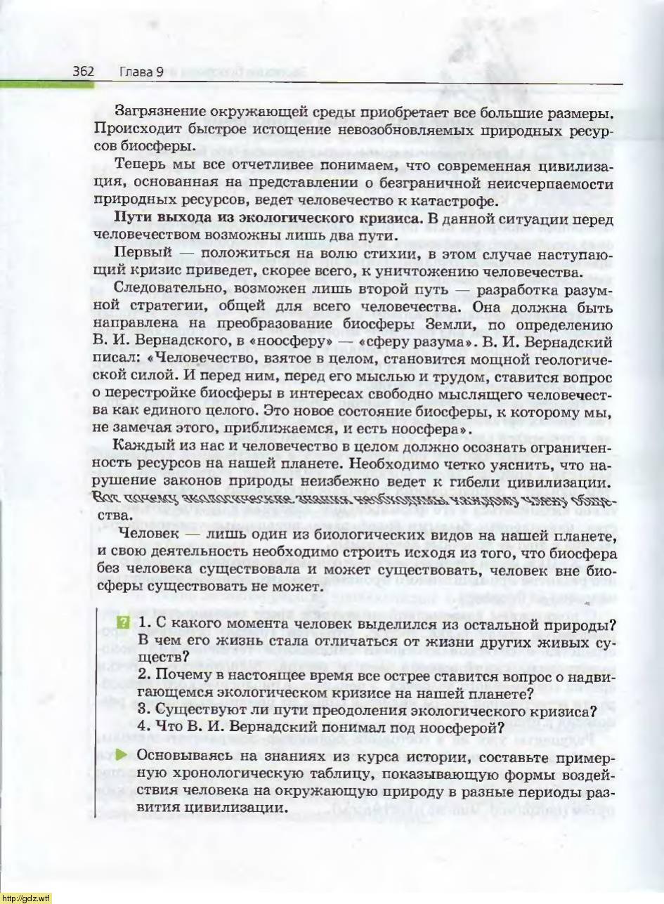 Биология за 10-ый класс - А.А. Каменский, Е.А. Криксунов. Общая ...