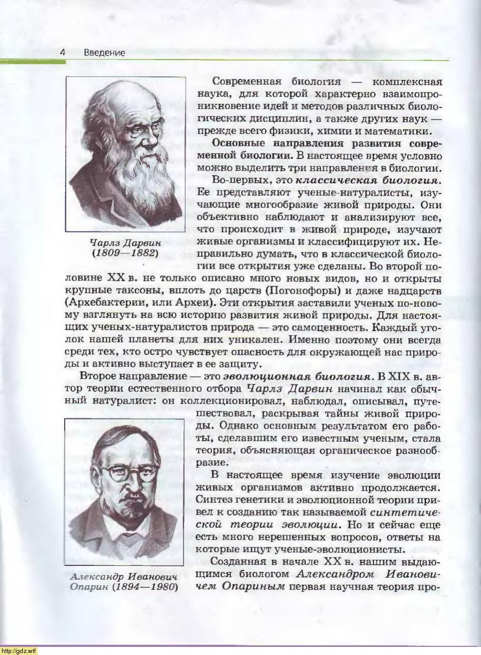 Биология за 10-ый класс - А.А. Каменский, Е.А. Криксунов. Общая ...