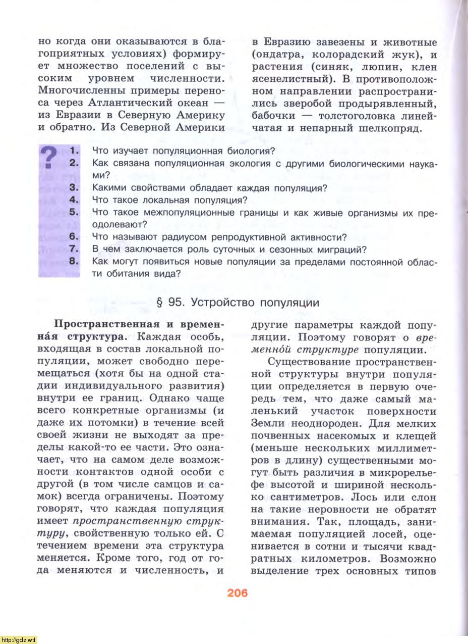 гдз биология 10 класс бородин высоцкая (68) фото