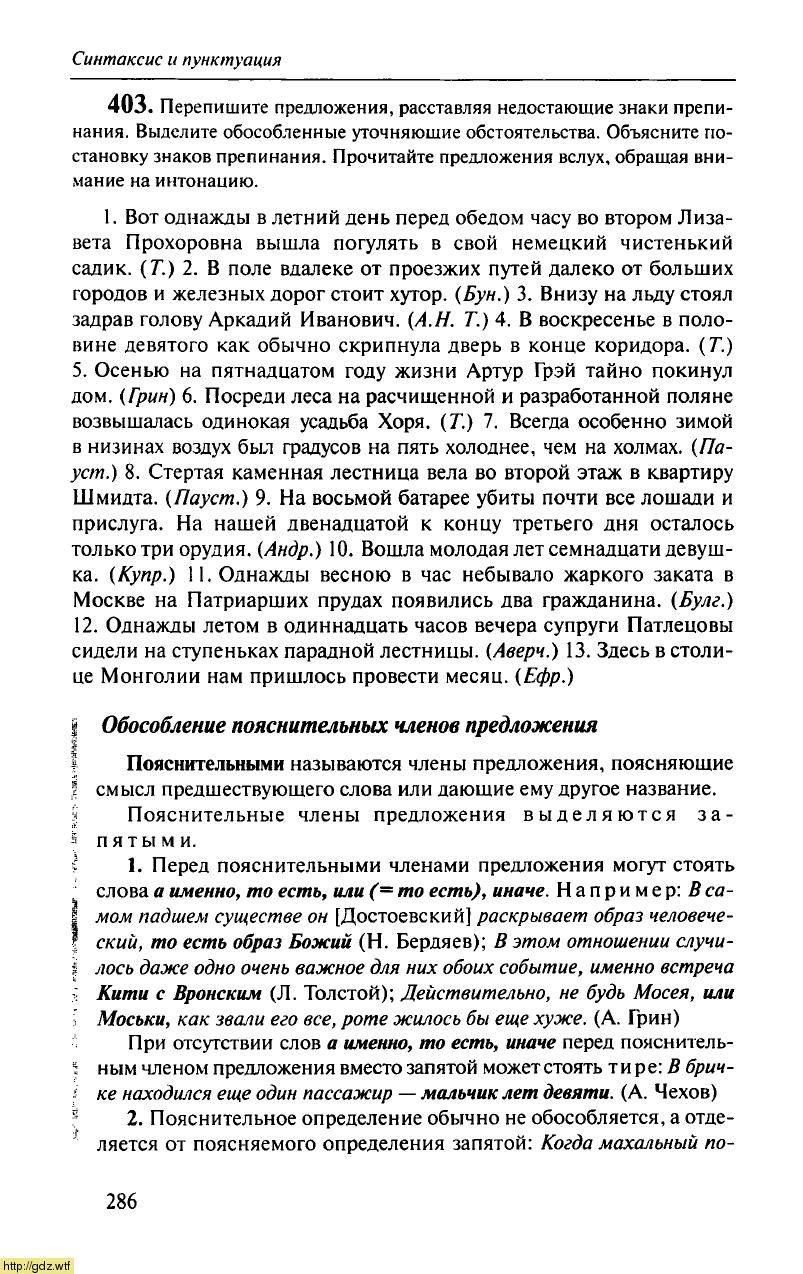 Русский язык за 10-ый класс - Н.Г. Гольцова, И.В. Шамшин, М.А. Мищерина  Русский язык 10-11 классы #287