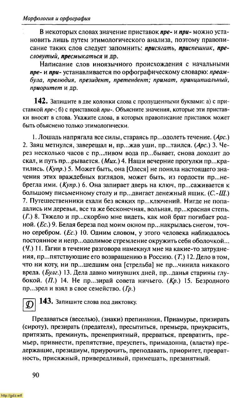 гдз русский 10 11 гольцова шамшин 2010 (97) фото