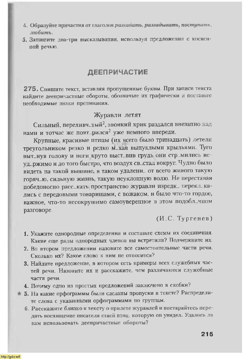 Русский язык за 11-ый класс - А.Д. Дейкина, Т.М. Пахнова Учебник-практикум  для старших классов #218