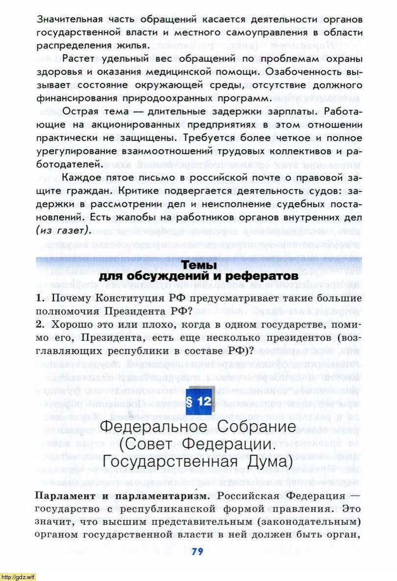правоотношения и правонарушения 10 класс