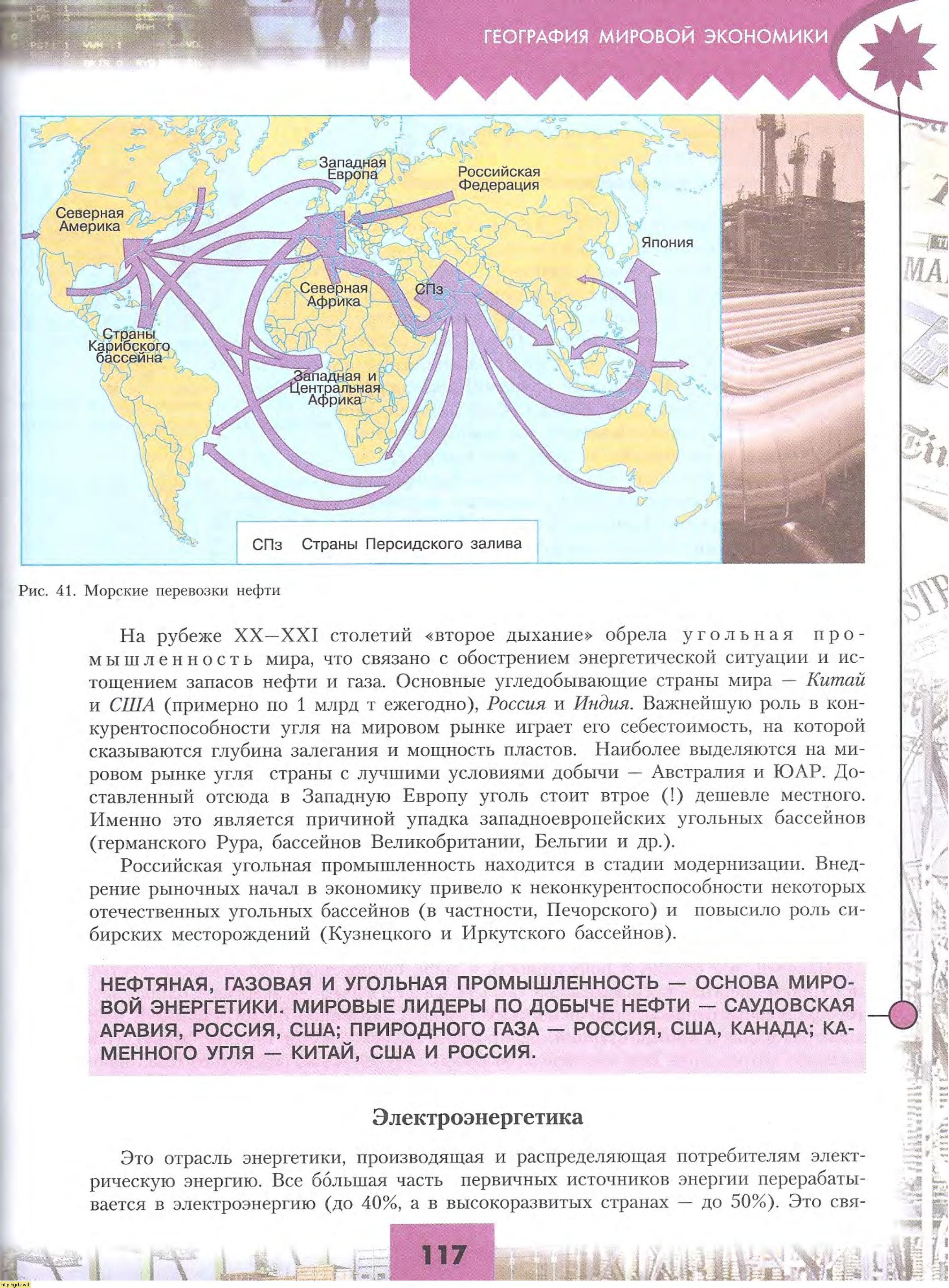 География за 10-ый класс - Ю.Н. Гладкий, В.В. Николина. География ...