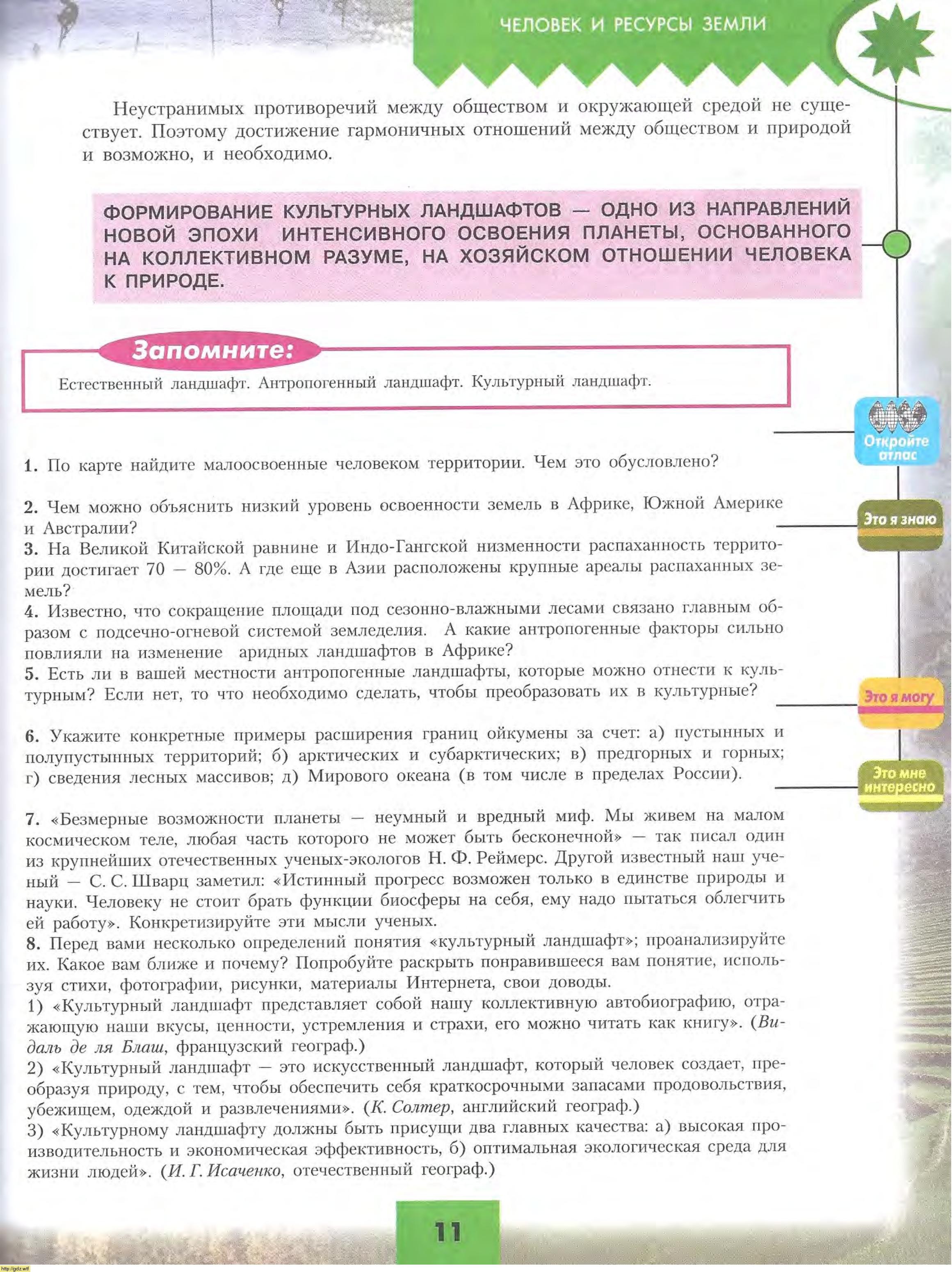 география 10 класс учебник гладкий