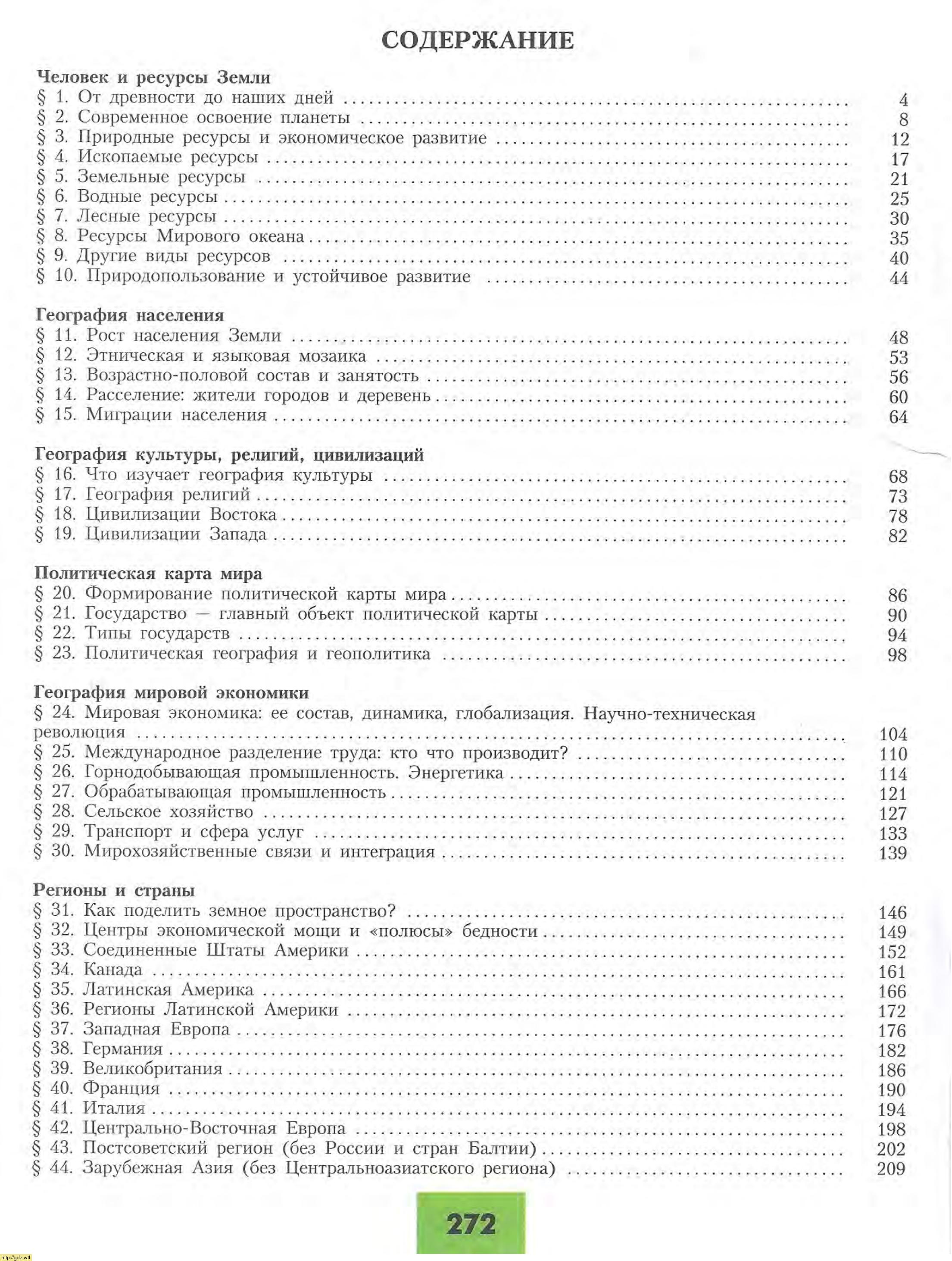 География за 10-ый класс - Ю.Н. Гладкий, В.В. Николина. География ...