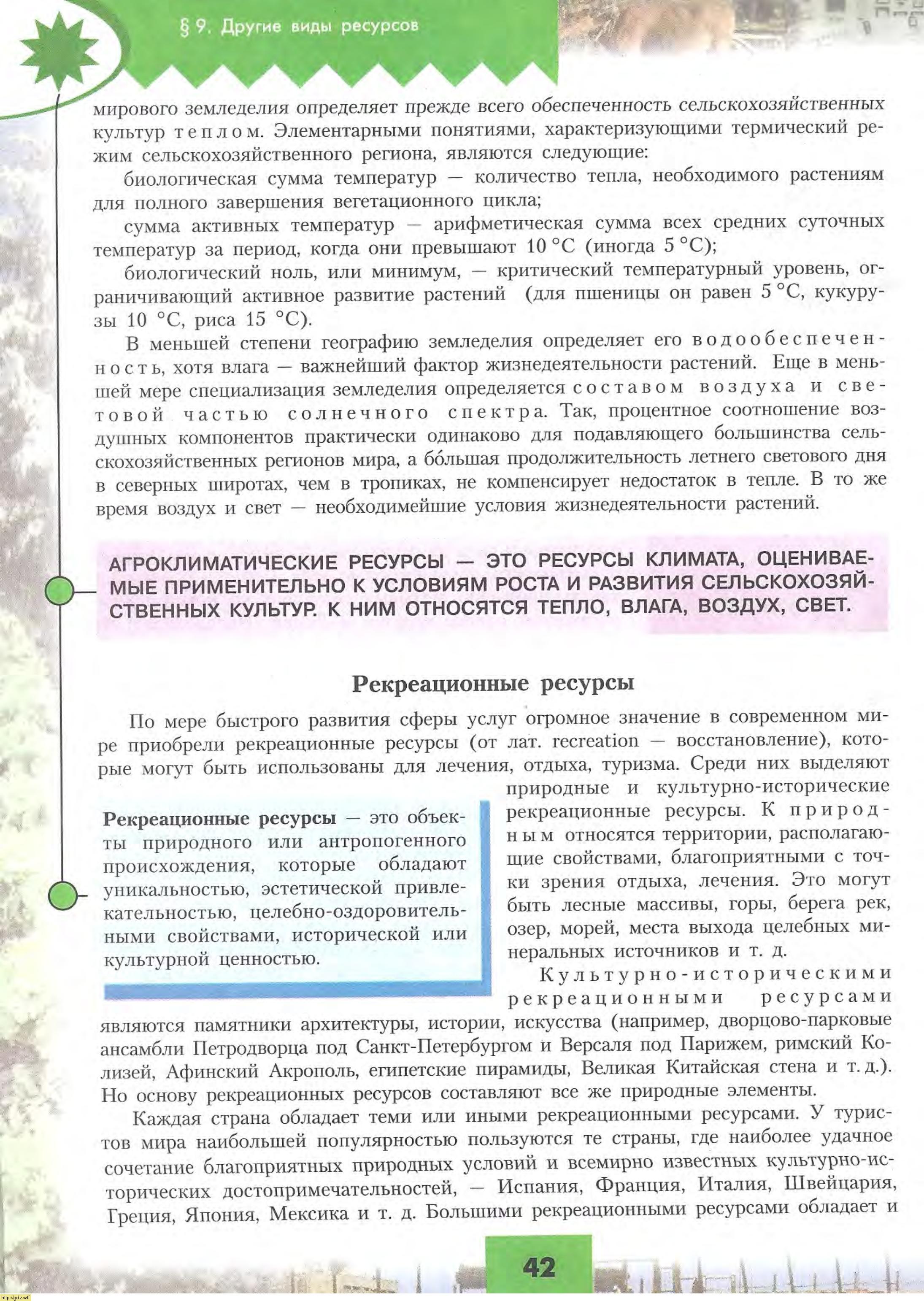География за 10-ый класс - Ю.Н. Гладкий, В.В. Николина. География ...
