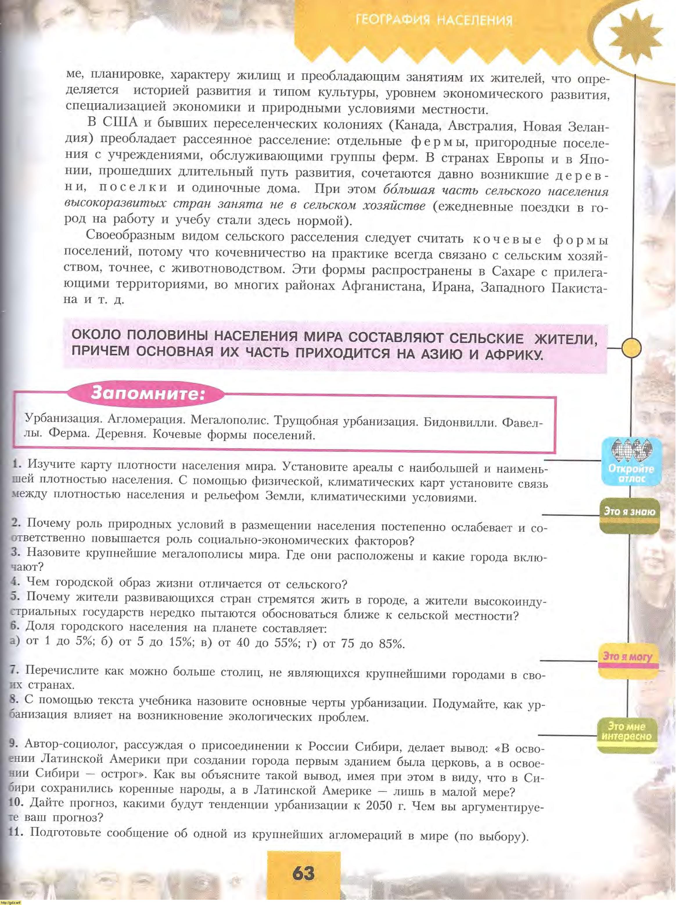 География за 10-ый класс - Ю.Н. Гладкий, В.В. Николина. География ...
