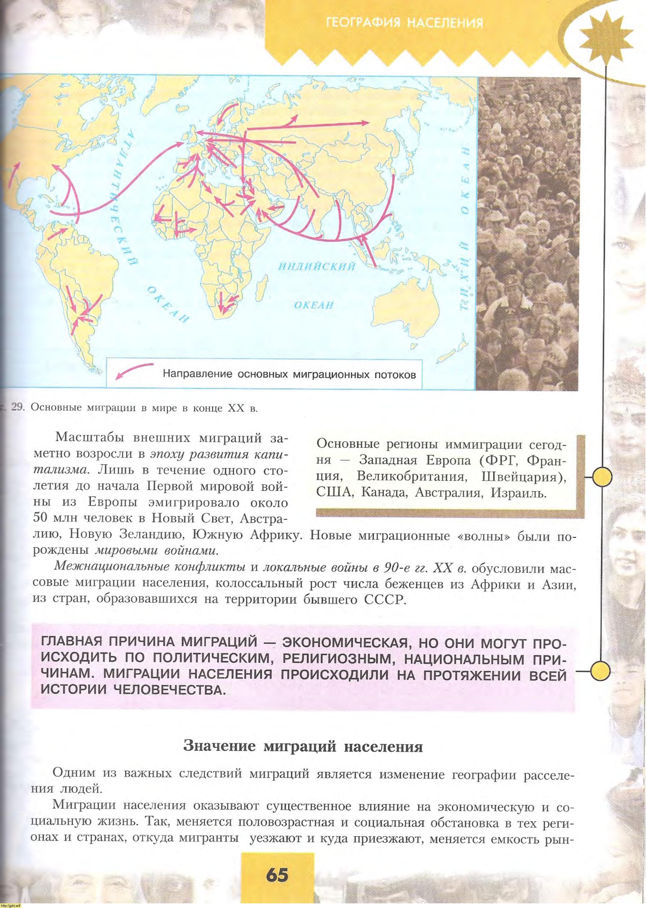 География за 10-ый класс - Ю.Н. Гладкий, В.В. Николина. География ...