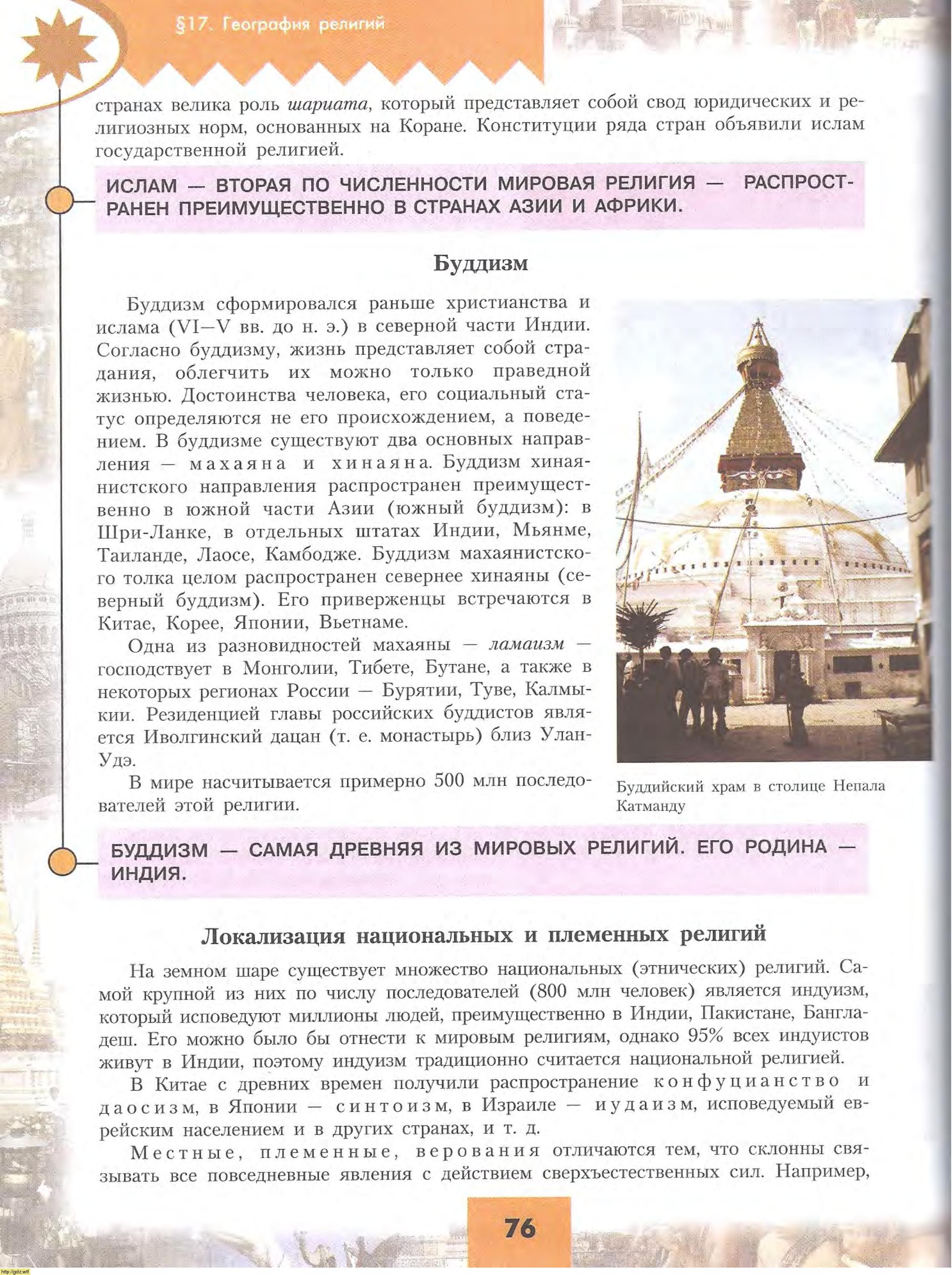 География за 10-ый класс - Ю.Н. Гладкий, В.В. Николина. География ...