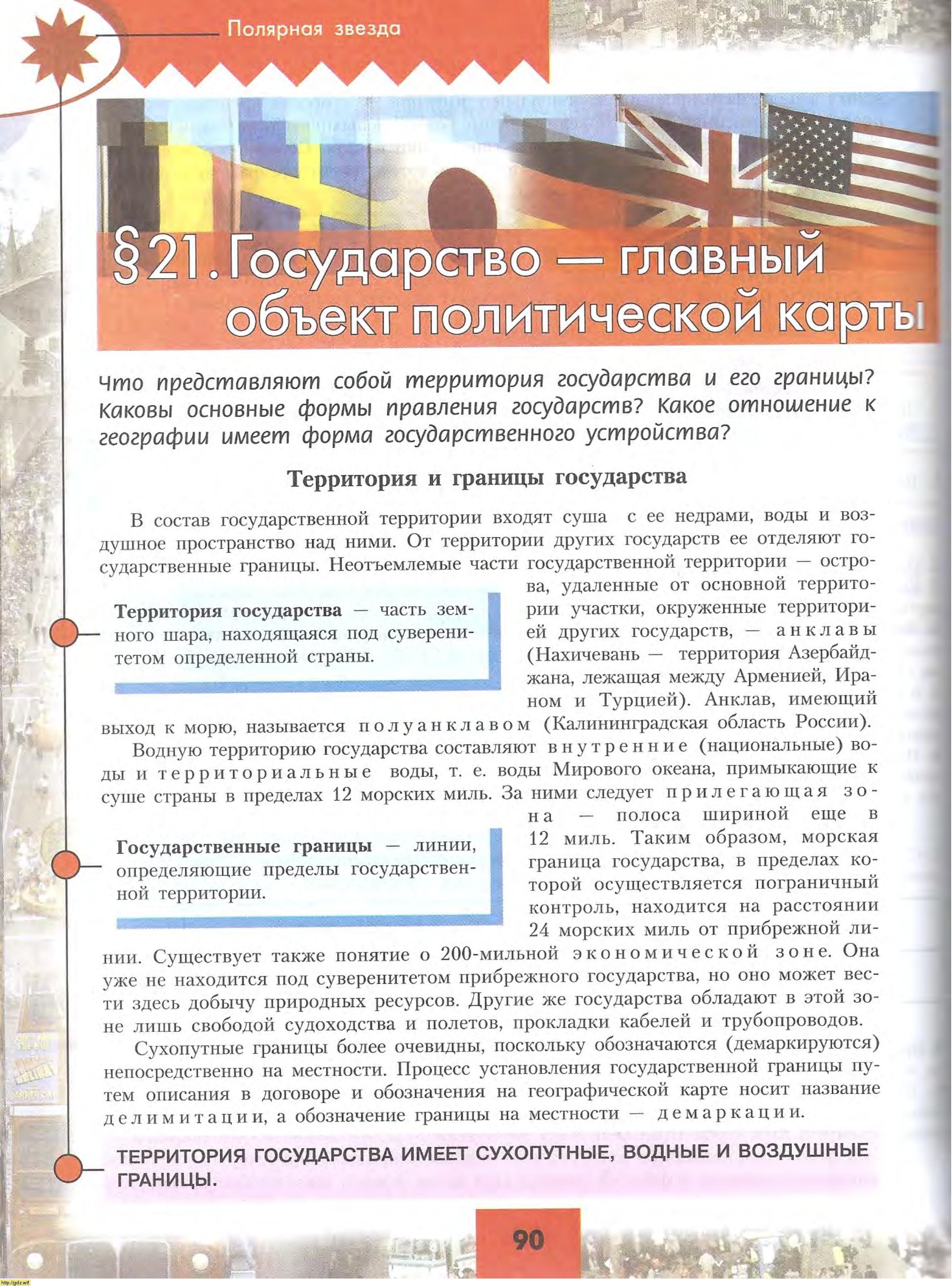 География за 10-ый класс - Ю.Н. Гладкий, В.В. Николина. География ...