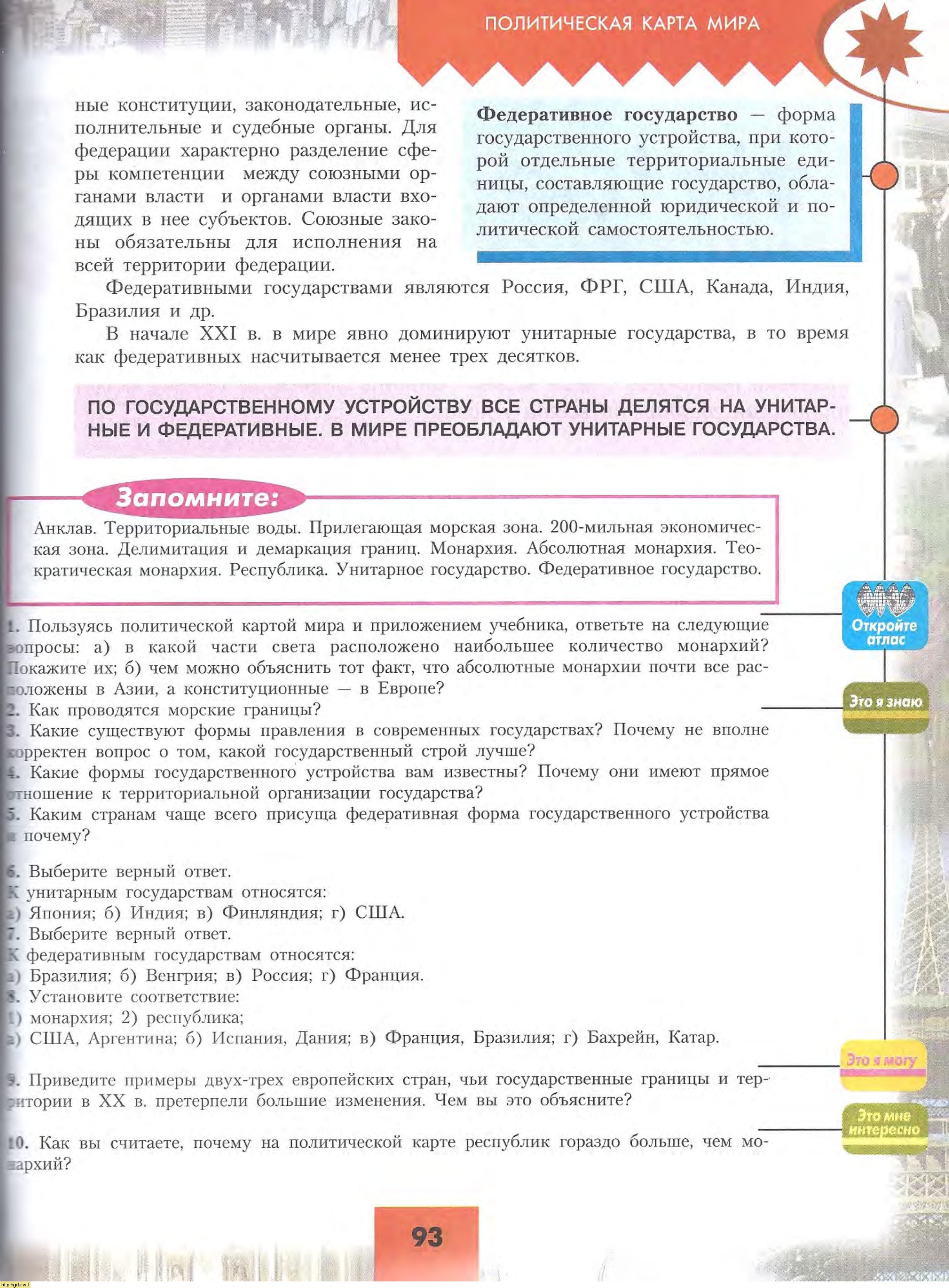 География за 10-ый класс - Ю.Н. Гладкий, В.В. Николина. География ...