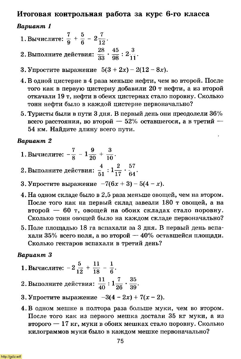 Контрольная работа по математике за 5 класс за 1 полугодие