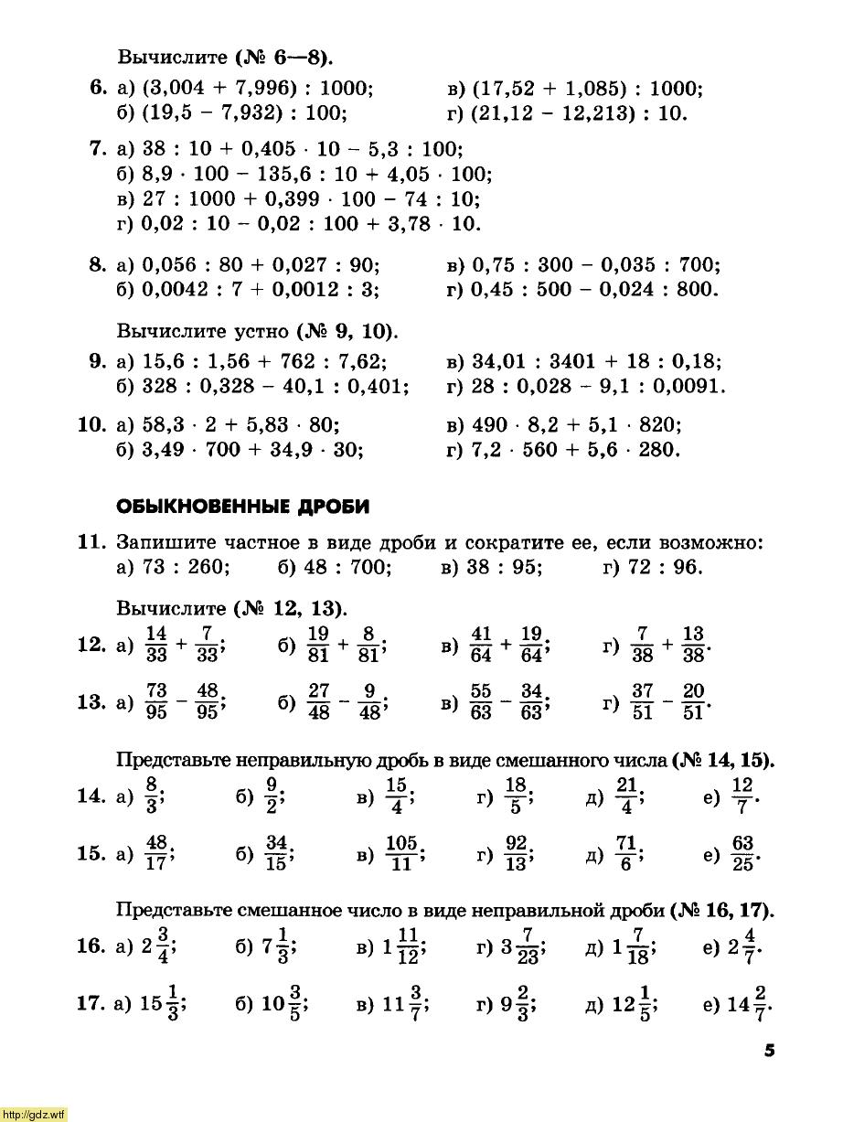 Задания за курс 5 класса математика. Математика повторение задания 5,6 класс. Повторение 5 класс математика задания. Математика 5 класс примеры с ответами. Задачи и примеры по математике 6 класс.