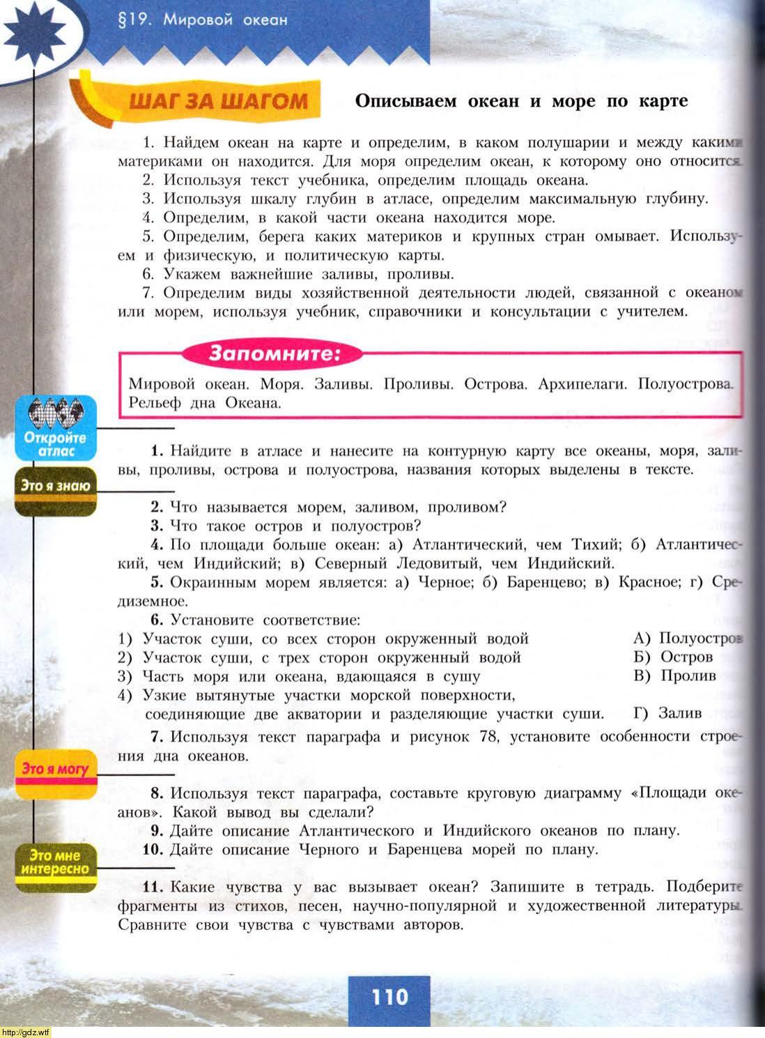 География за 6-ой класс - А.И. Алексеев, В.И. Николина. География ...