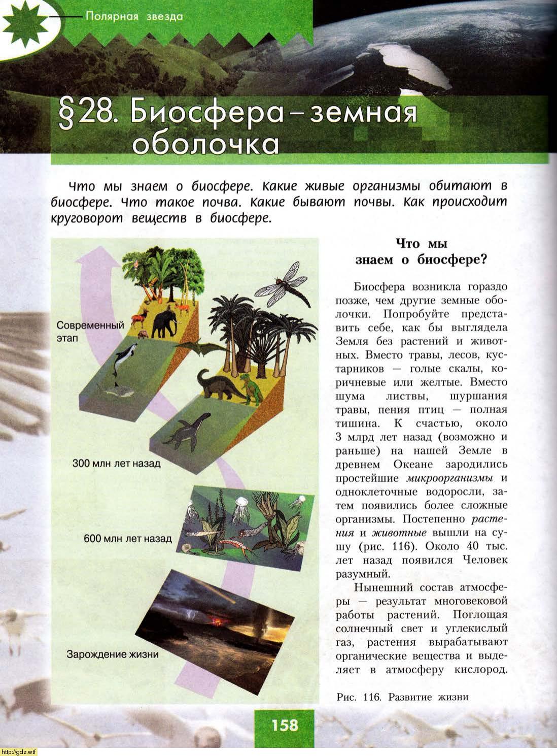 География за 6-ой класс - А.И. Алексеев, В.И. Николина. География ...