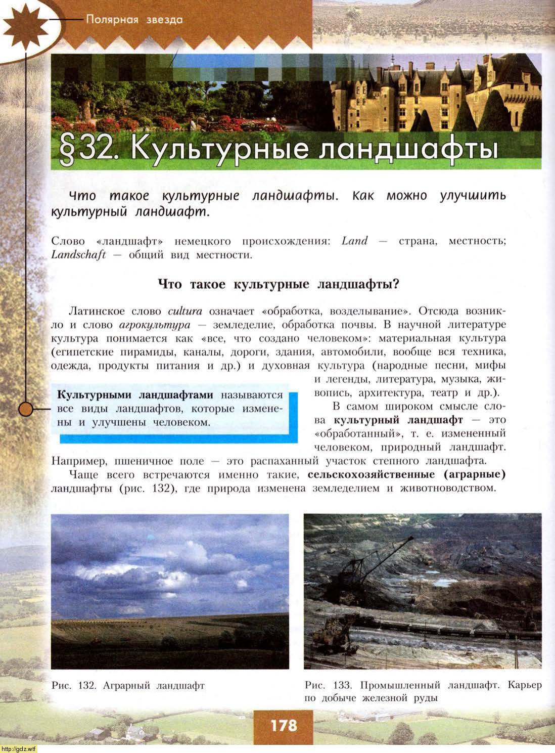 География за 6-ой класс - А.И. Алексеев, В.И. Николина. География ...
