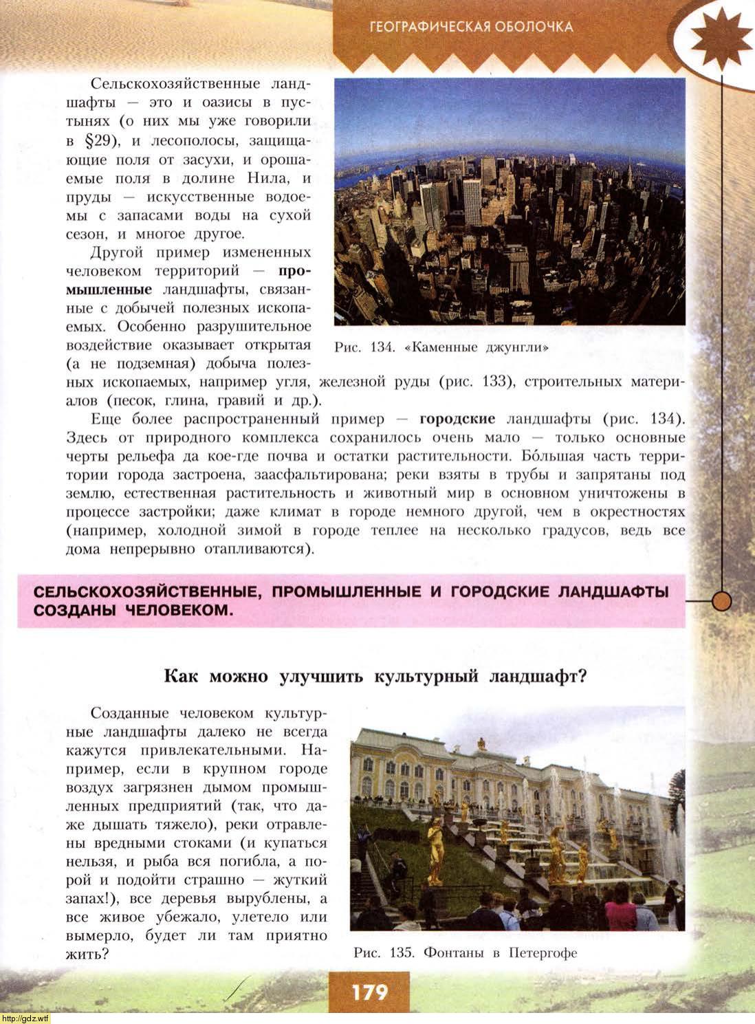 География за 6-ой класс - А.И. Алексеев, В.И. Николина. География ...