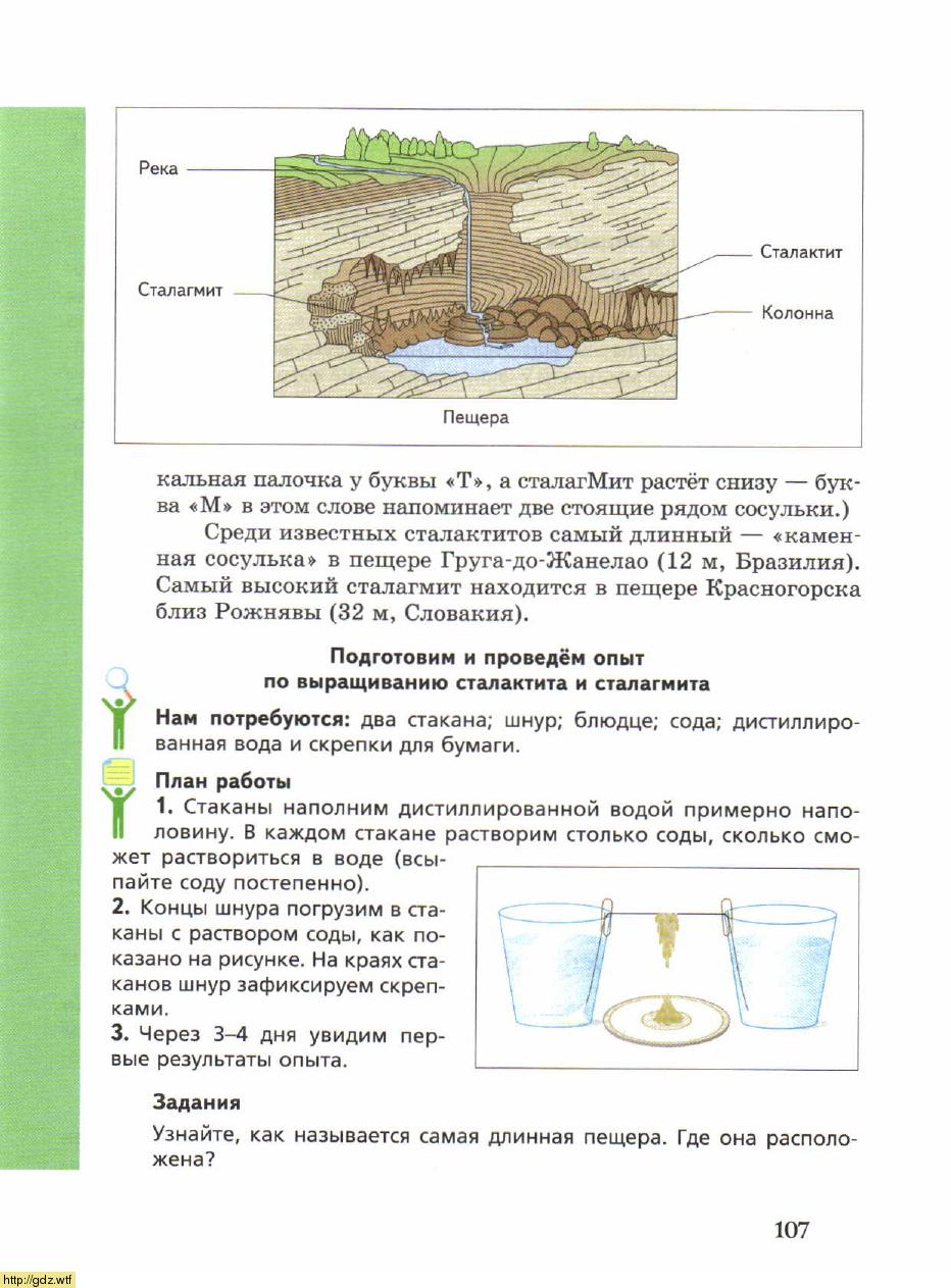 География за 6-ой класс - А.А. Летягин. География. Начальный курс. 6-ой ...