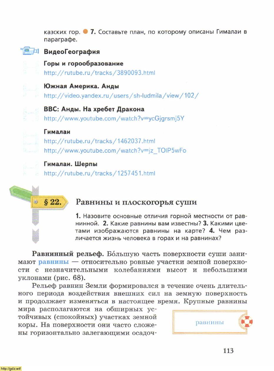 География за 6-ой класс - А.А. Летягин. География. Начальный курс. 6-ой ...