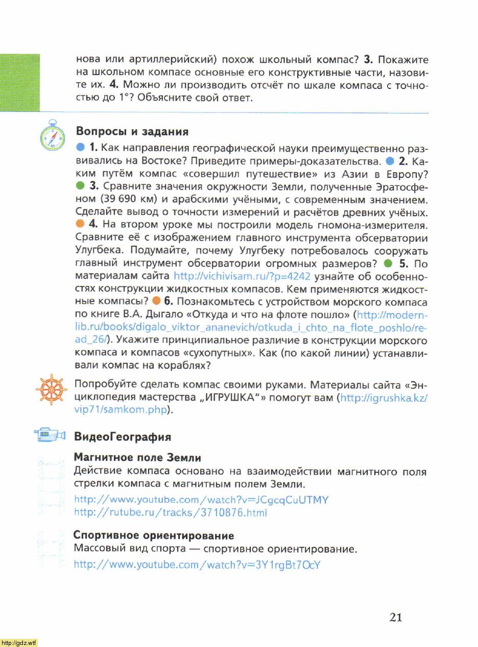 География за 6-ой класс - А.А. Летягин. География. Начальный курс. 6-ой ...