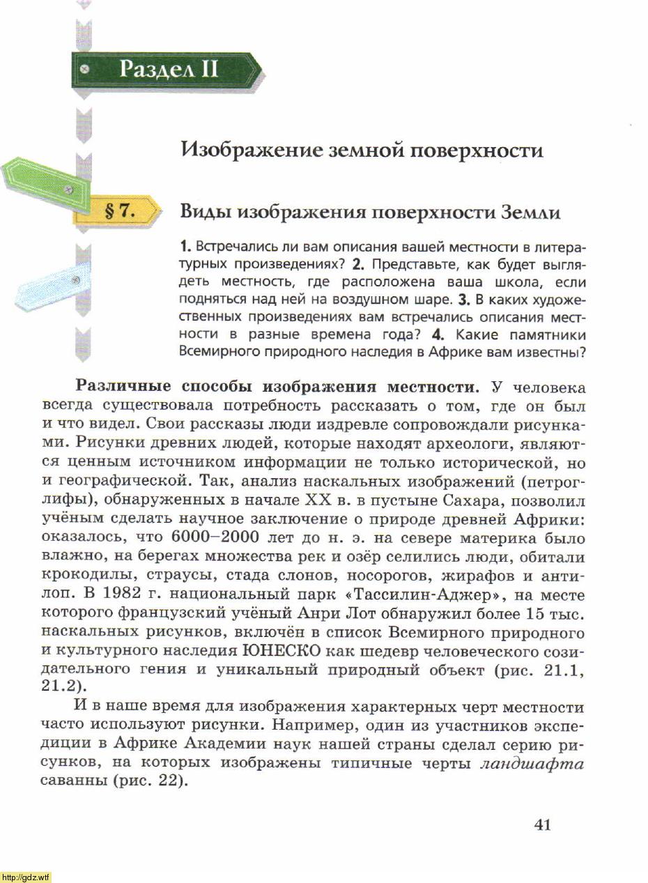 География за 6-ой класс - А.А. Летягин. География. Начальный курс. 6-ой ...