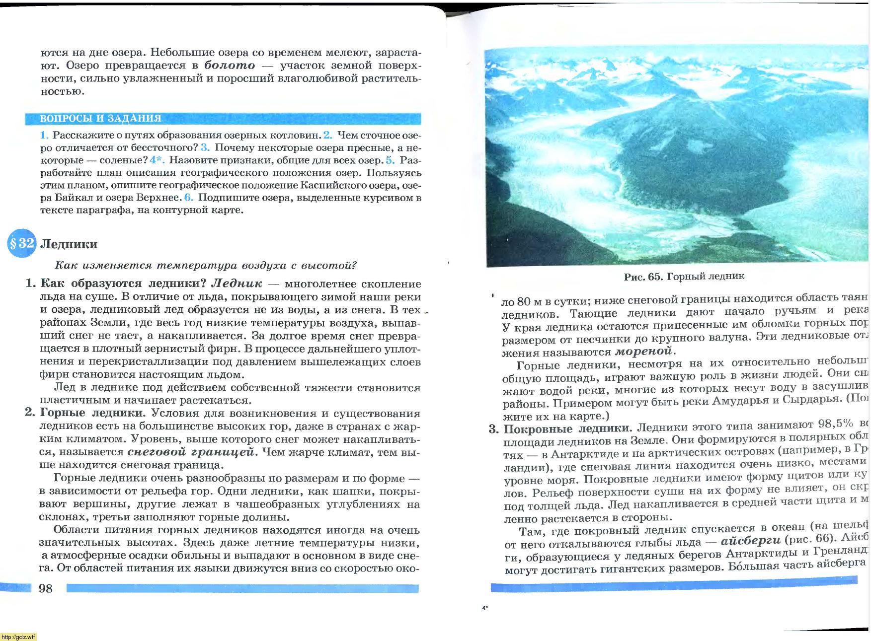 Учебник по географии 6 класс Герасимова