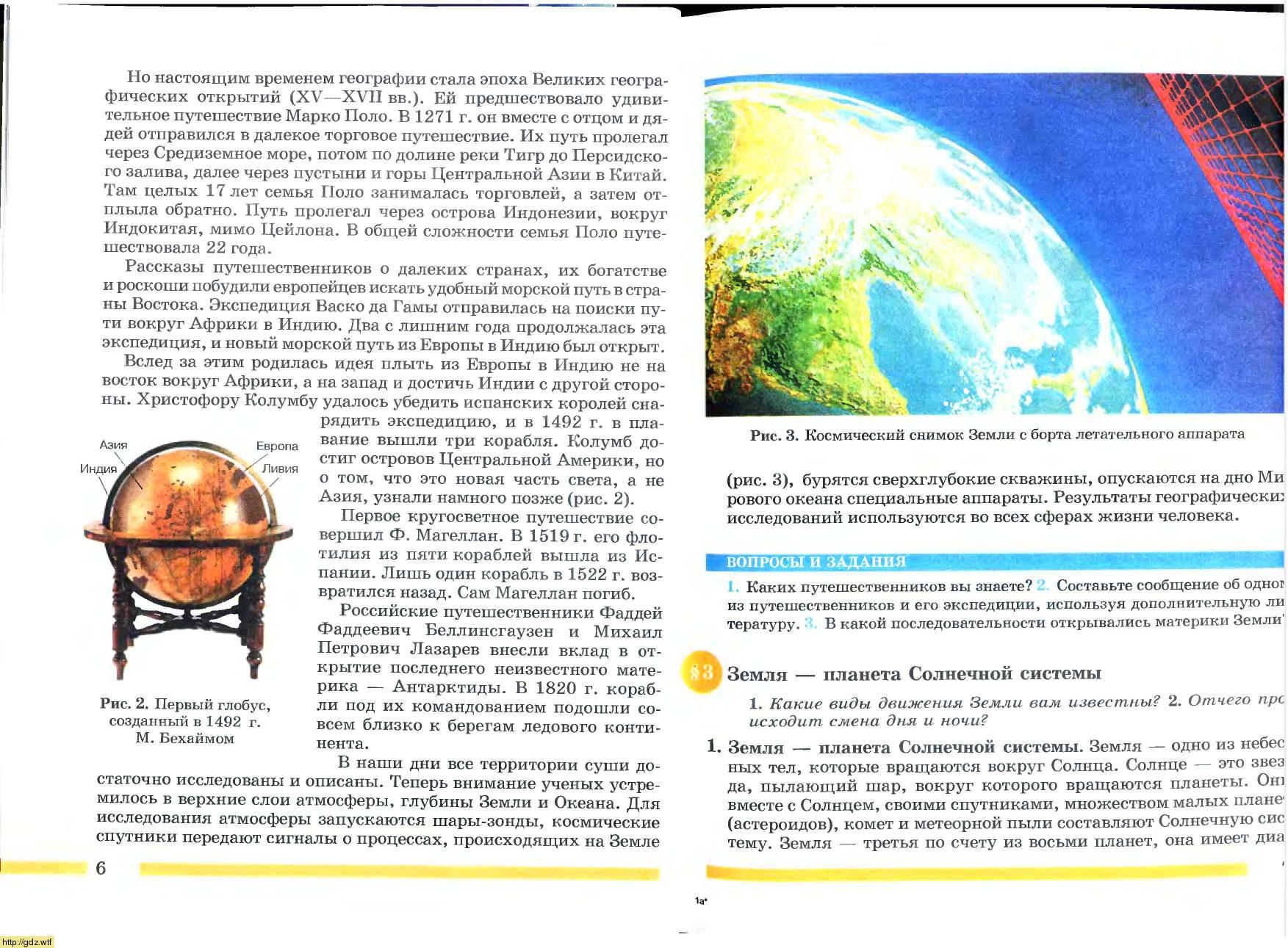 Учебник по географии 6 класс Герасимова параграф 5