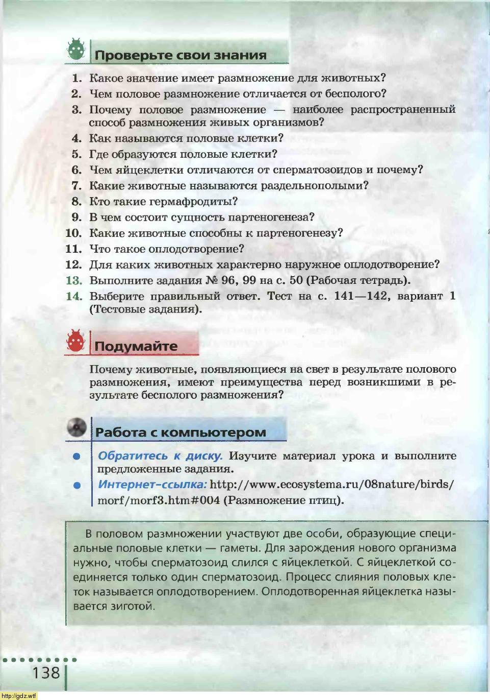 Биология за 6-ой класс - Н.И.Сонин. Биология 6-ой класс. Учебник. #136