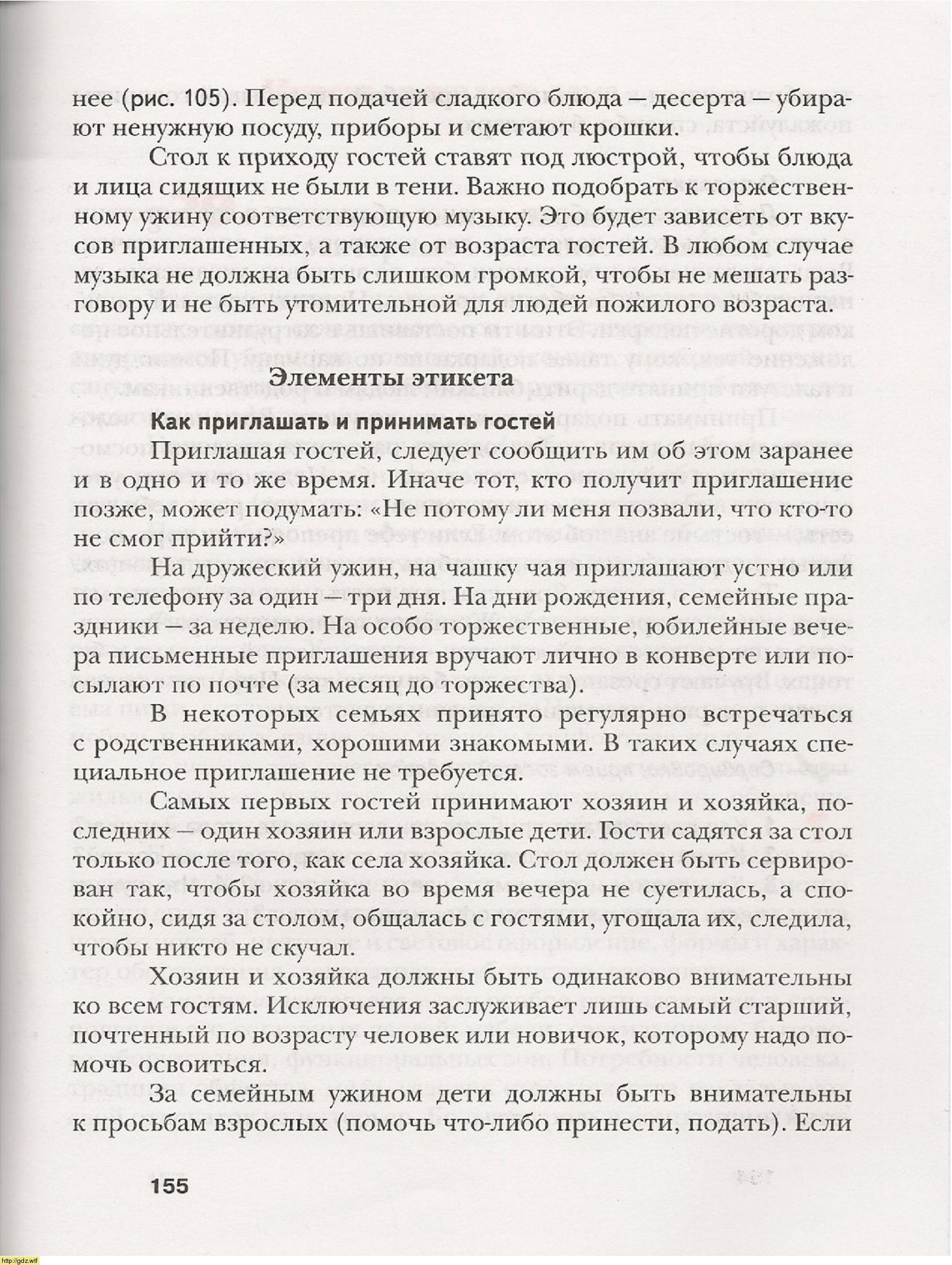 Технология за 6-ой класс - В.Д. Симоненко. Технология (вариант для ...