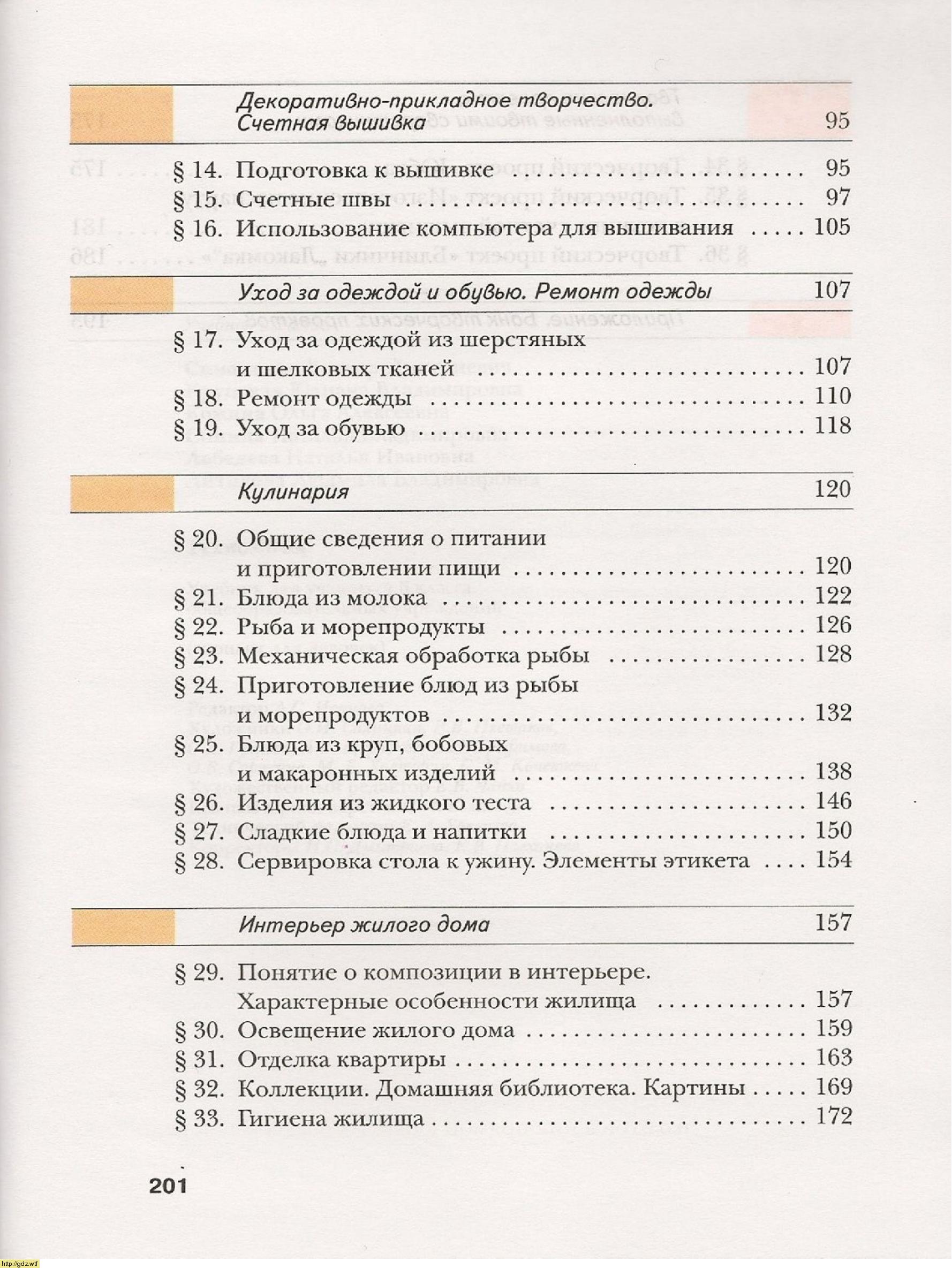 Технология за 6-ой класс - В.Д. Симоненко. Технология (вариант для ...