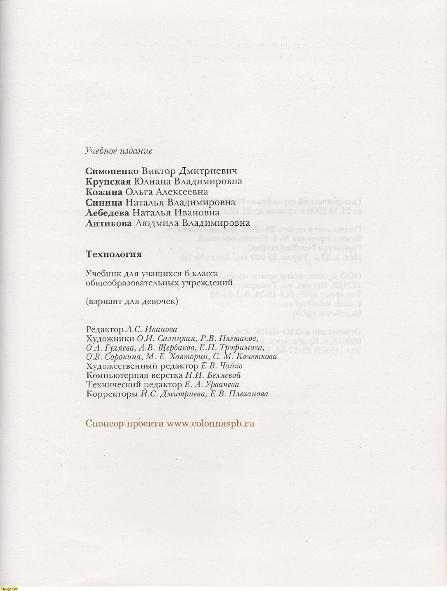 Технология за 6-ой класс - В.Д. Симоненко. Технология (вариант для ...