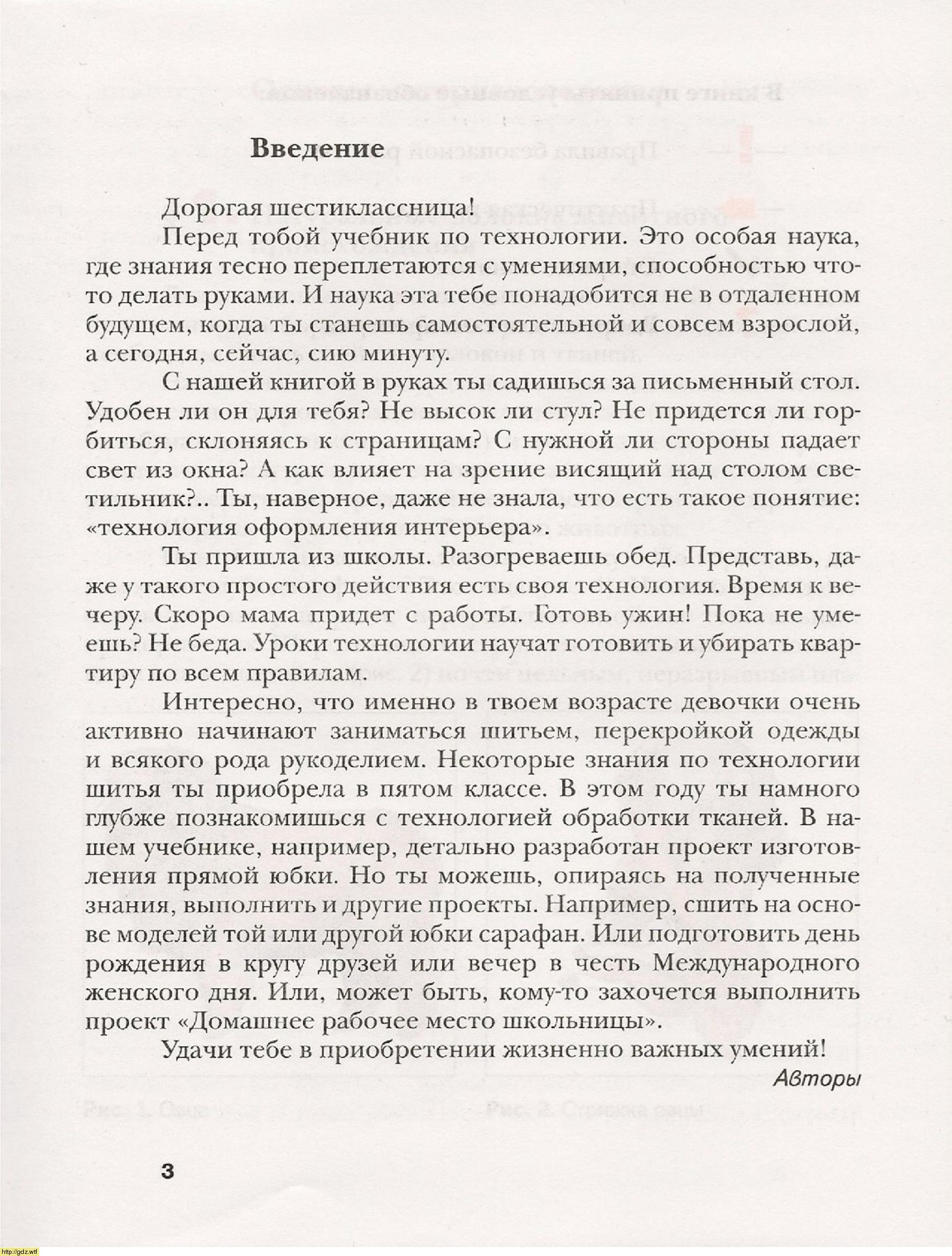 Технология за 6-ой класс - В.Д. Симоненко. Технология (вариант для ...
