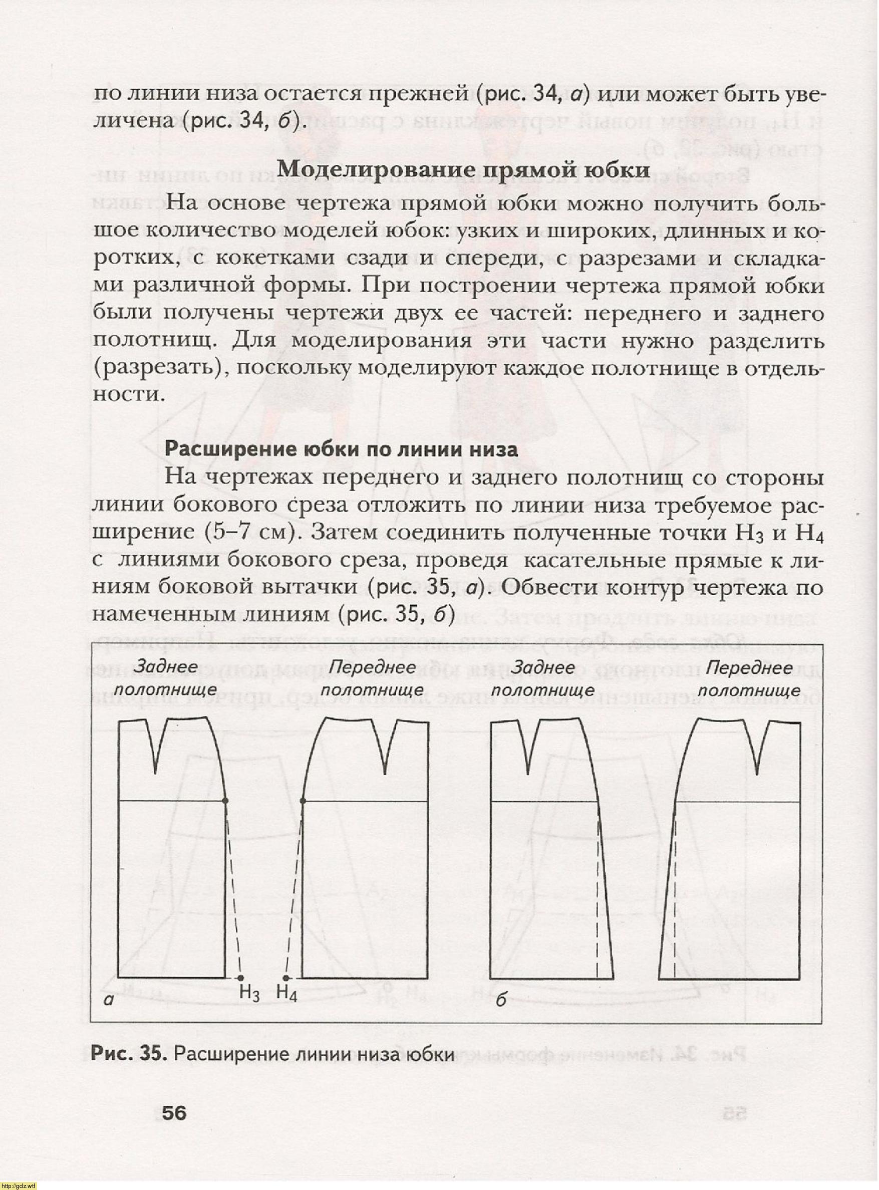 Моделирование расширения прямой юбки по линии низа