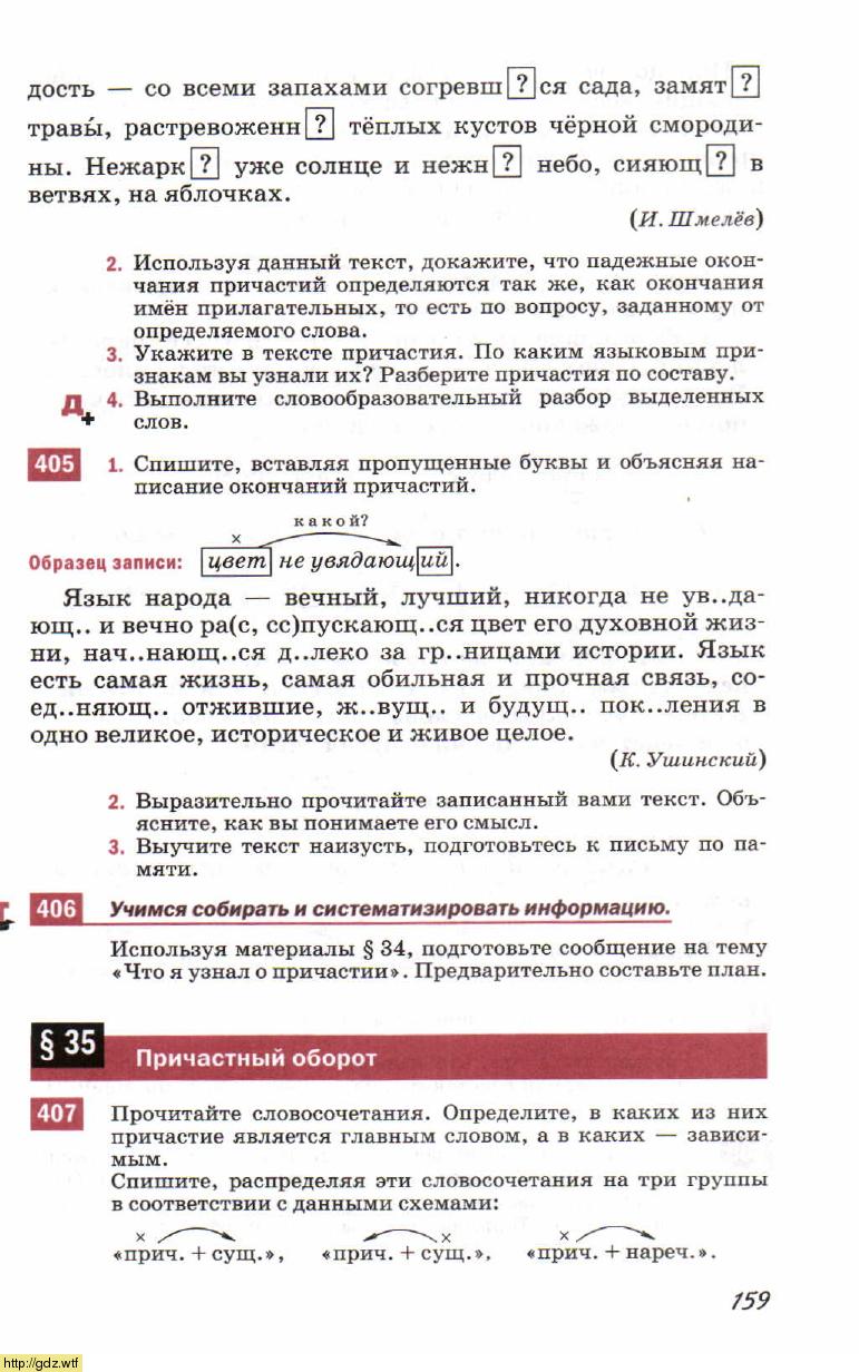 Русский язык за 6-ой класс - М.М. Разумовская, С.И. Львова, В.И ...
