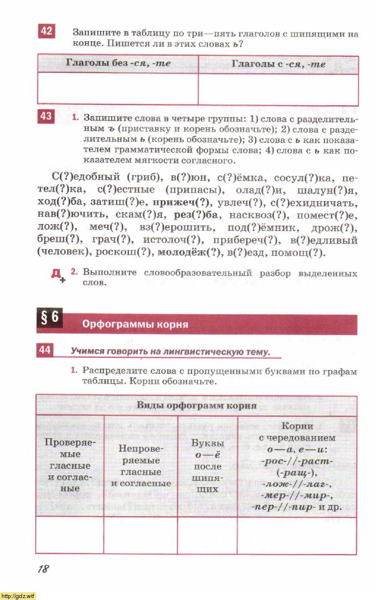 Русский язык за 6-ой класс - М.М. Разумовская, С.И. Львова, В.И ...