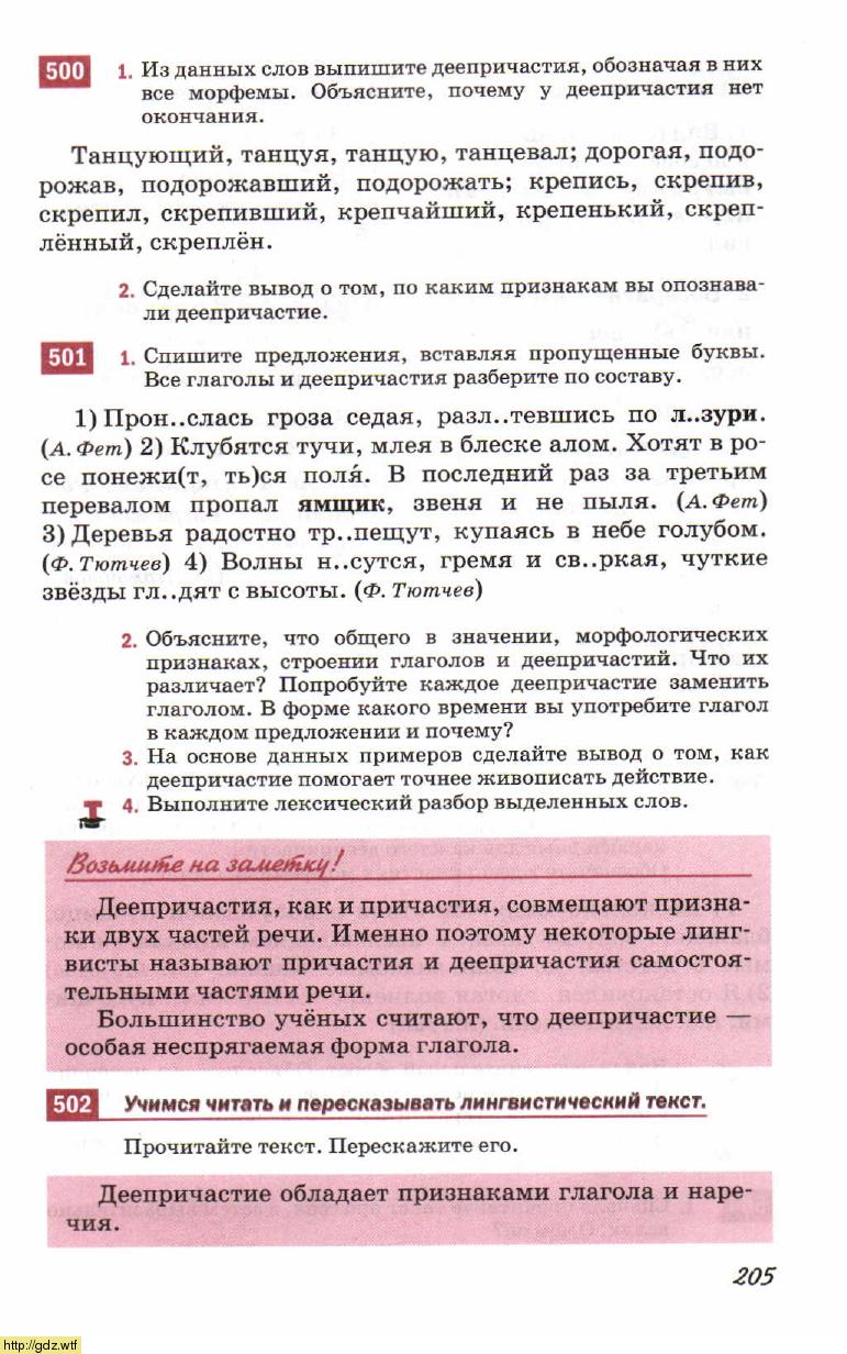 Русский язык за 6-ой класс - М.М. Разумовская, С.И. Львова, В.И ...